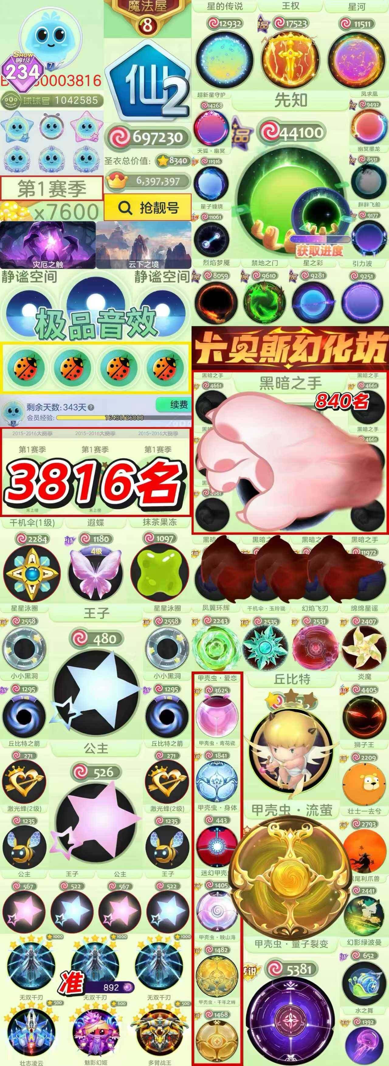 满赛季3816名 猫爪 十字架漩涡 丘比特...