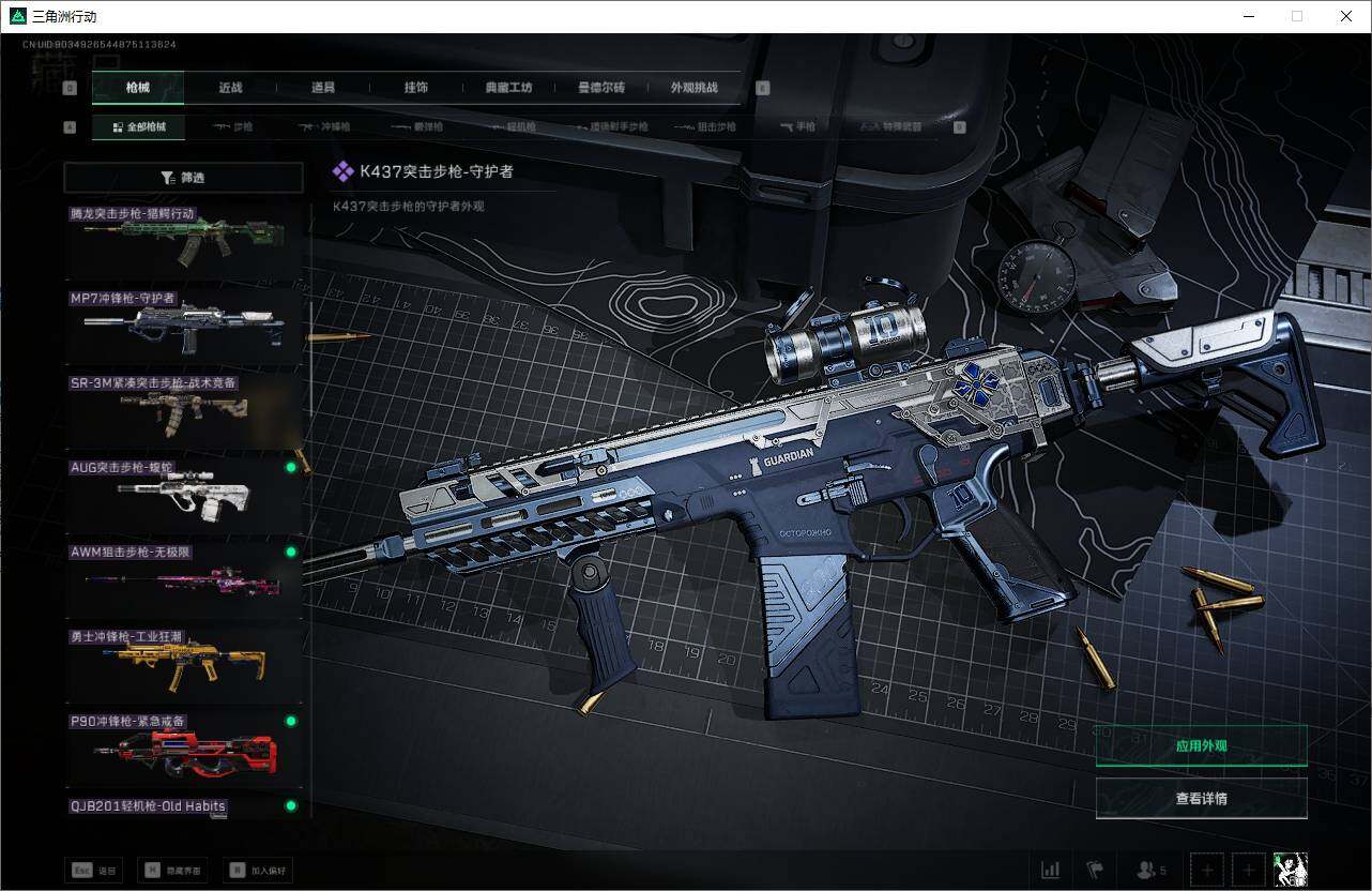 SJZEY357692三角洲行动账号详情图15 SJZEY357692三角洲行动账号详情图15