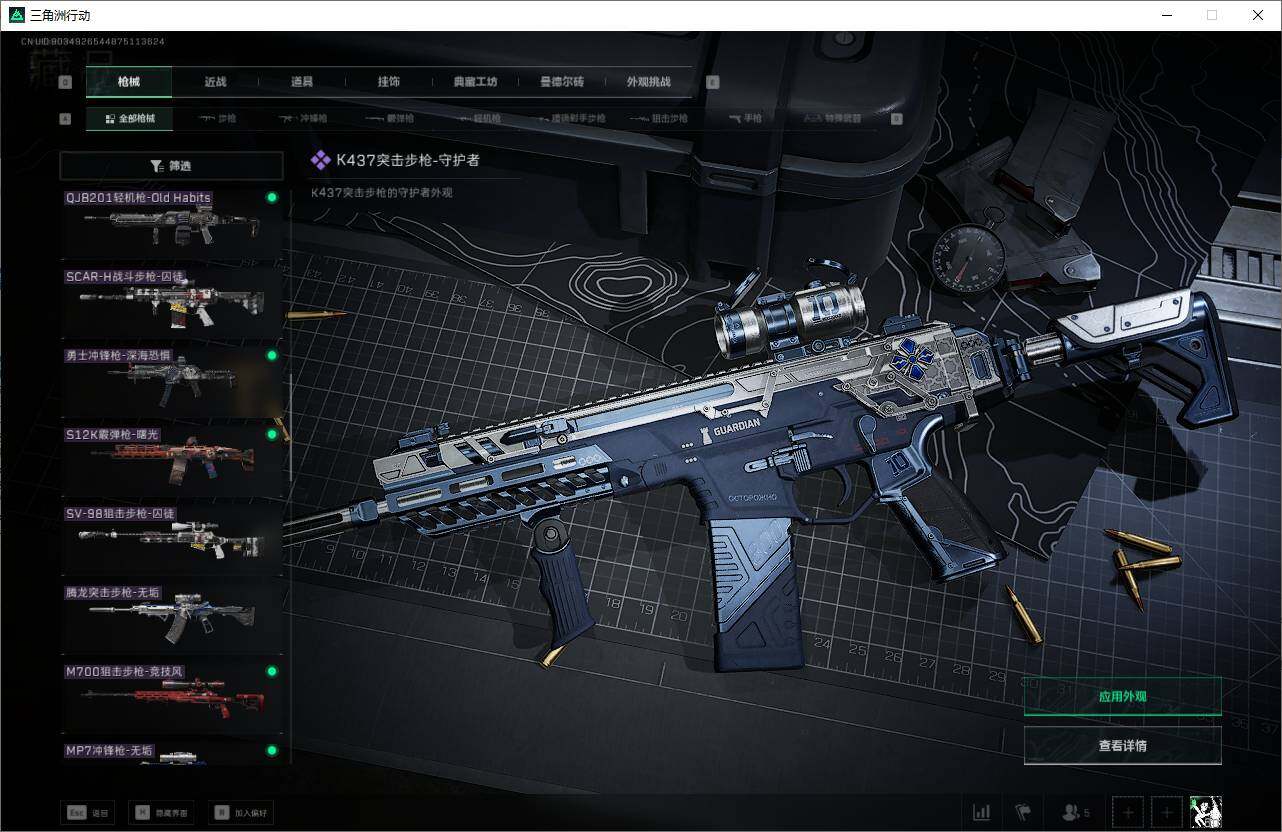 SJZEY357692三角洲行动账号详情图16 SJZEY357692三角洲行动账号详情图16