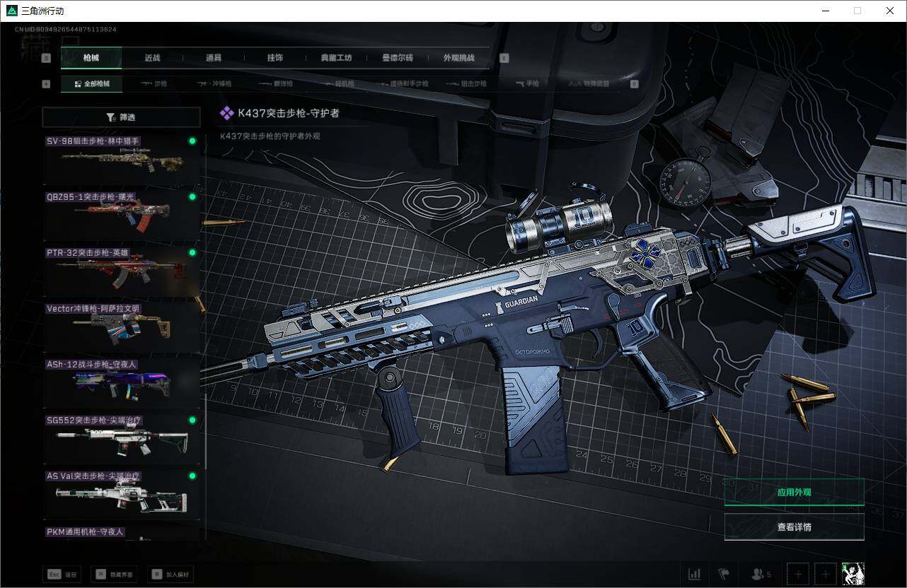 SJZEY357692三角洲行动账号详情图18 SJZEY357692三角洲行动账号详情图18