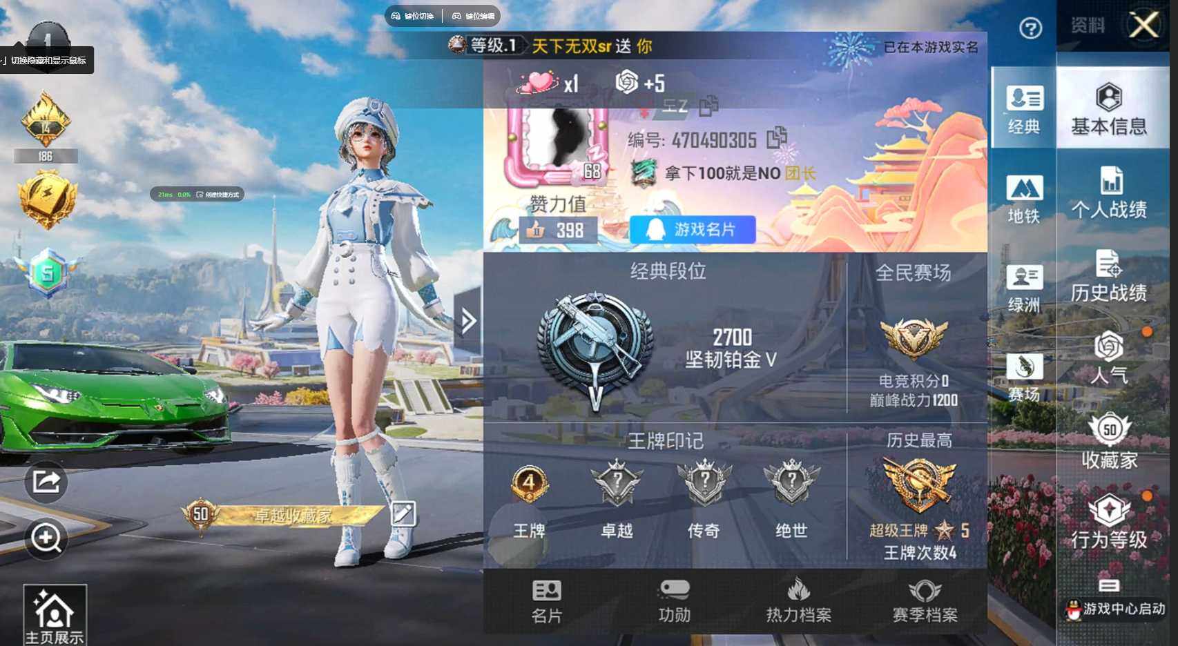 HPCMW3431450和平精英账号详情图5 HPCMW3431450和平精英账号详情图5