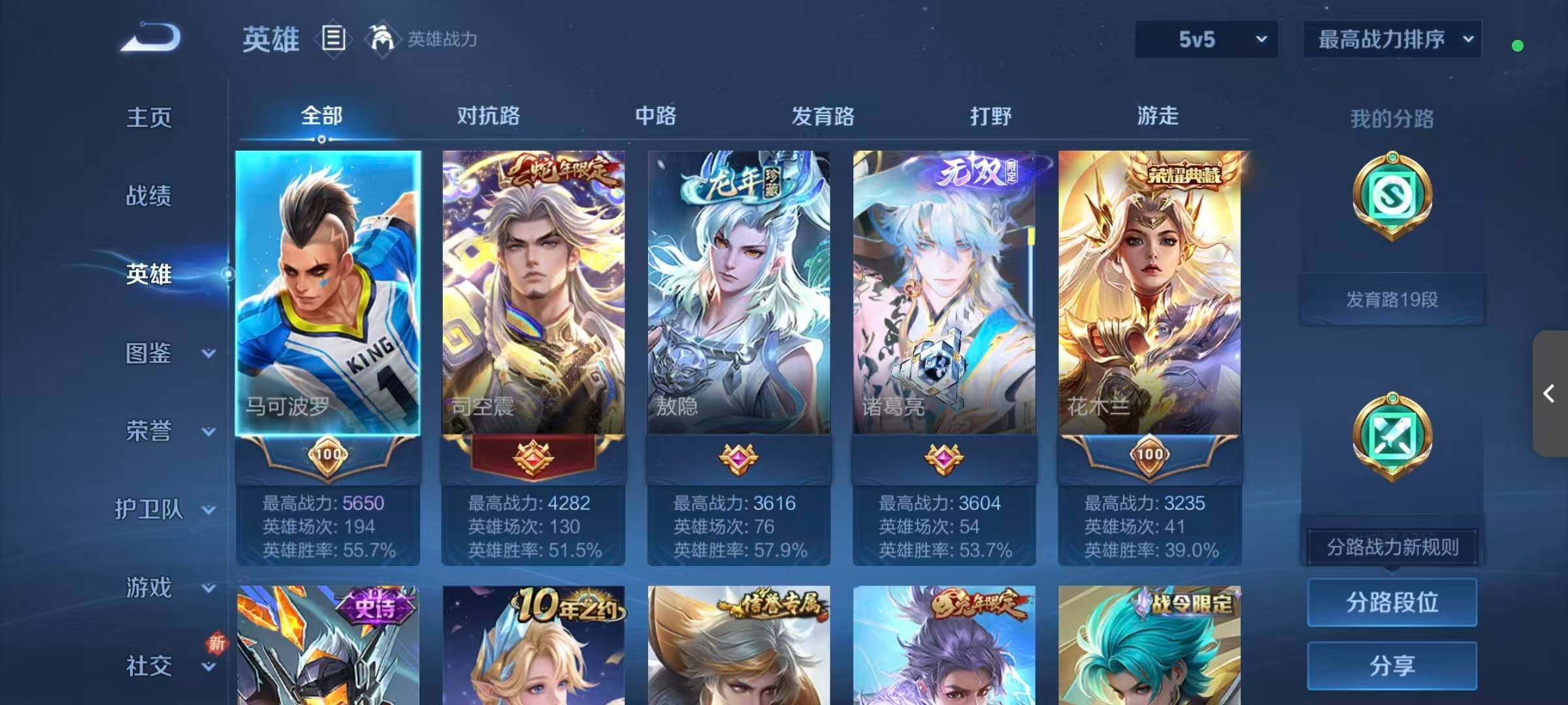 WZQM3385721王者荣耀账号详情图7