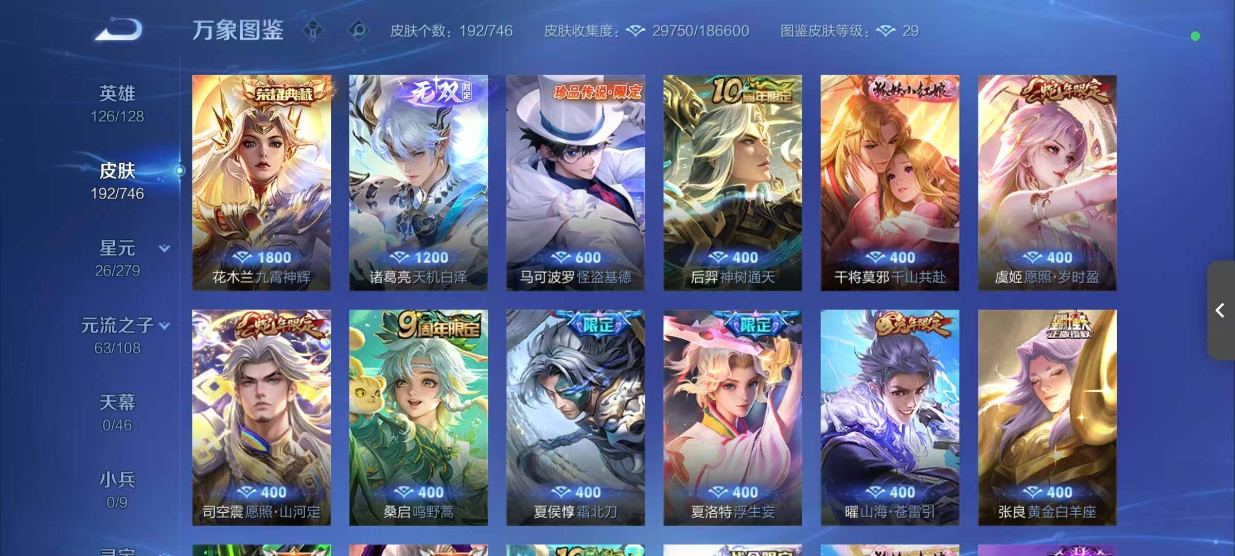 WZQM3385721王者荣耀账号详情图8