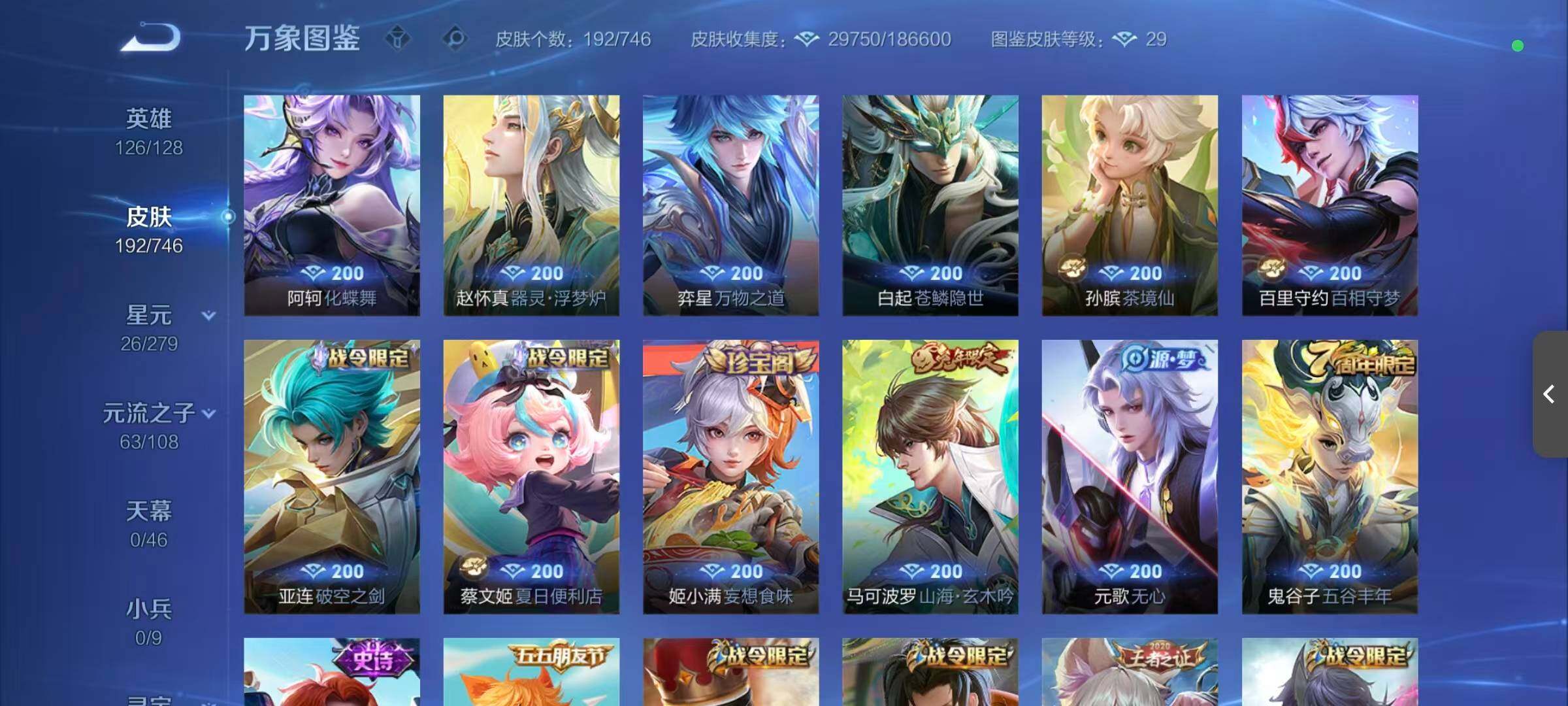 WZQM3385721王者荣耀账号详情图10