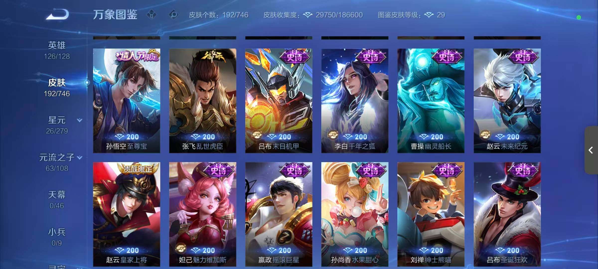 WZQM3385721王者荣耀账号详情图11