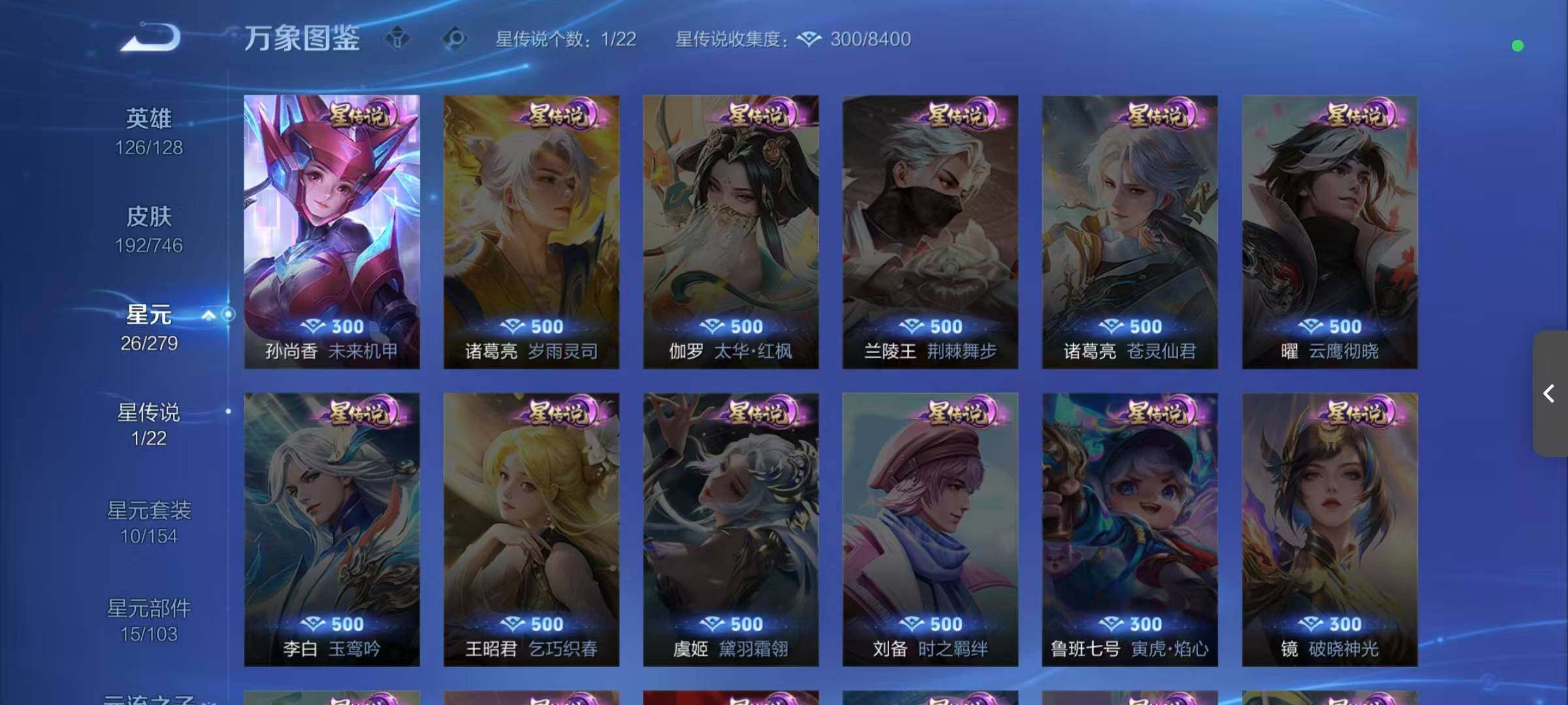 WZQM3385721王者荣耀账号详情图13