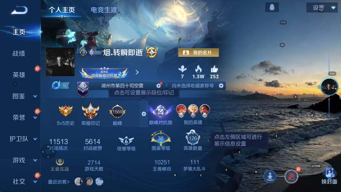 WZCMW3369010王者荣耀账号详情图6