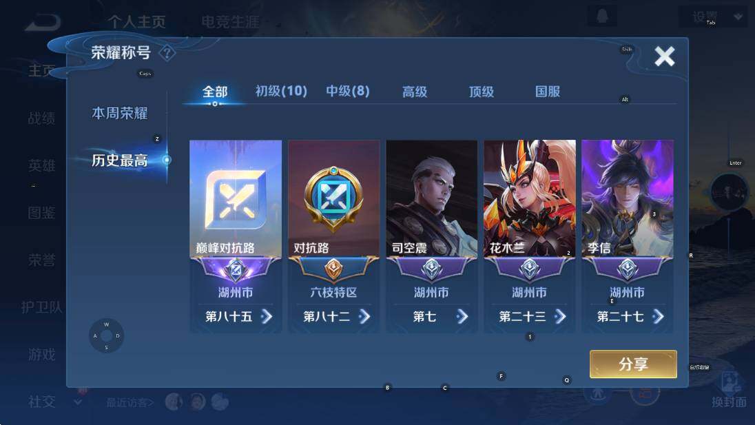 WZCMW3369010王者荣耀账号详情图8