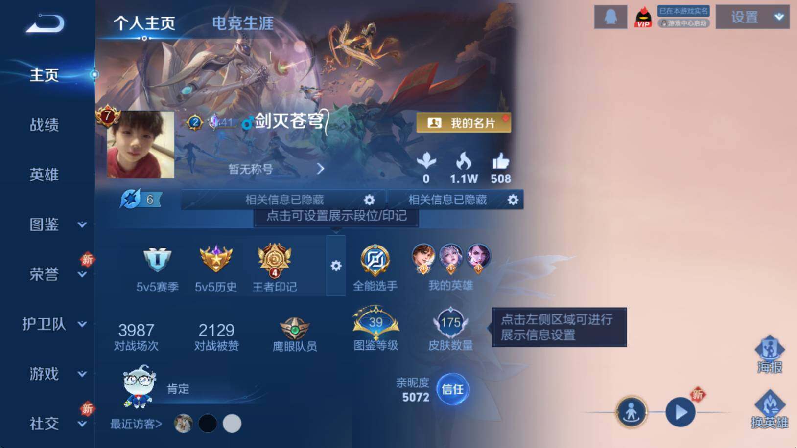 WZCMW3369163王者荣耀账号详情图5