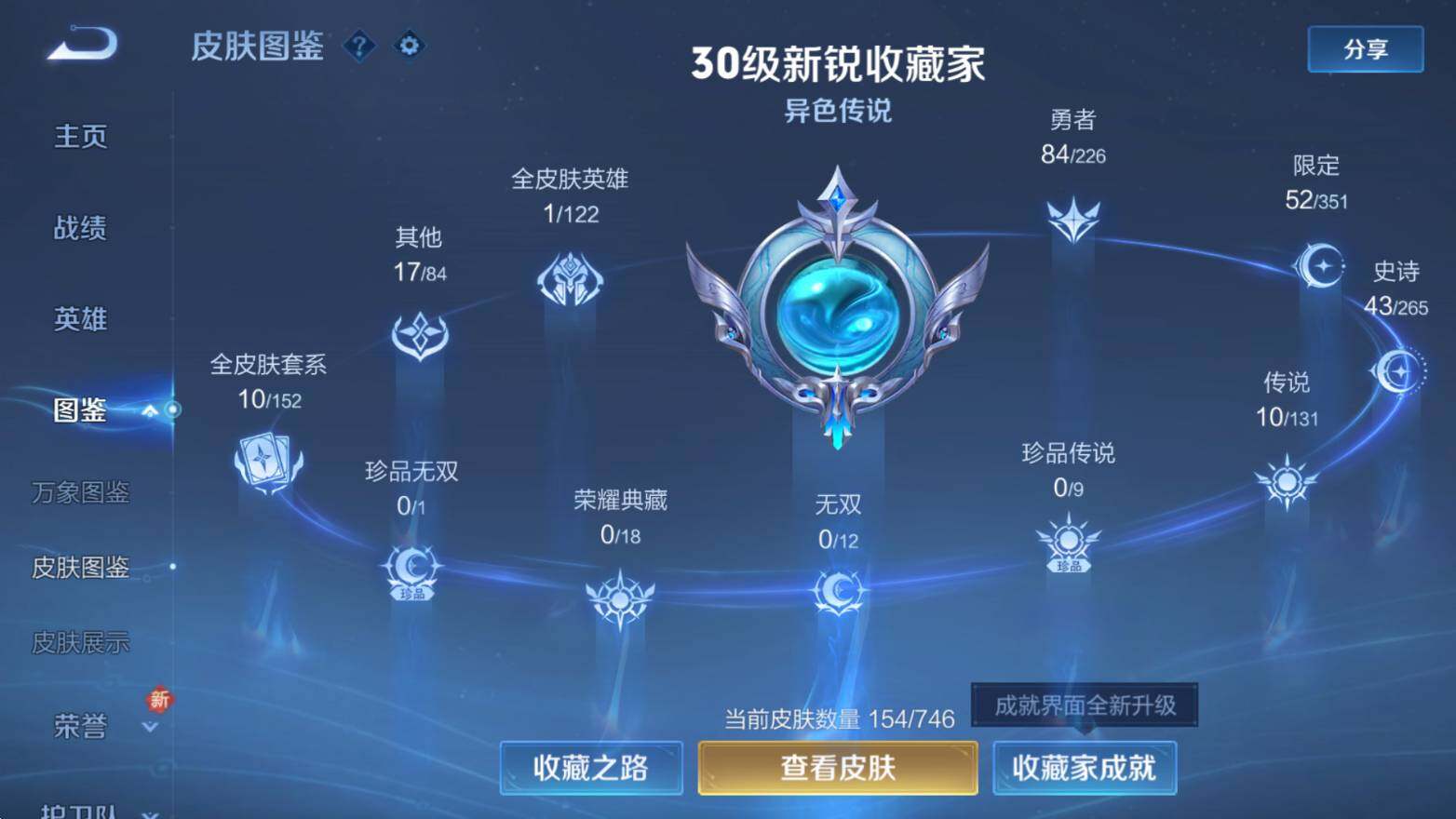 WZCMW3358941王者荣耀账号详情图8 WZCMW3358941王者荣耀账号详情图8