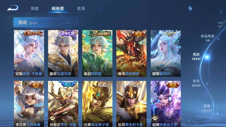 WZ03419834王者荣耀账号详情图12