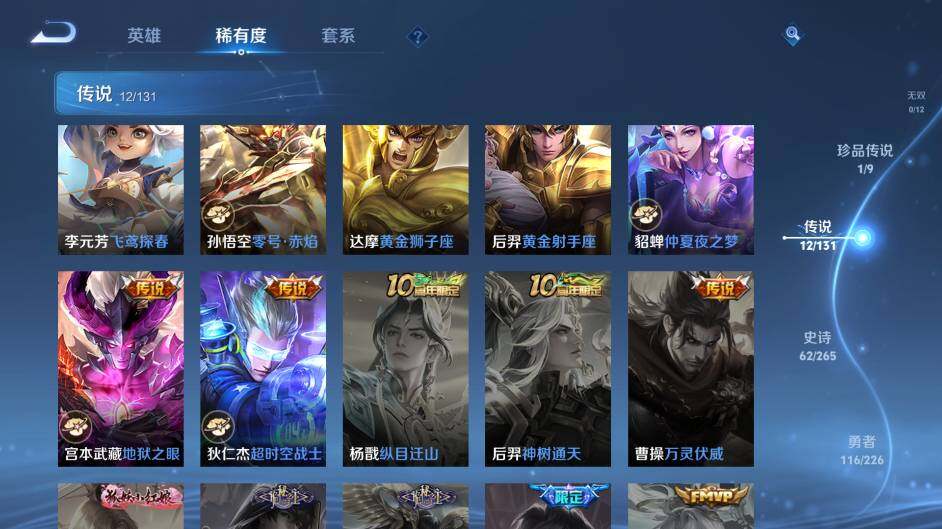 WZ03419834王者荣耀账号详情图13