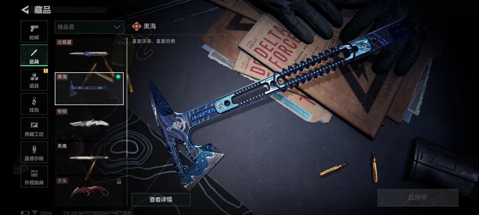 SJZCMW359302三角洲行动账号详情图4