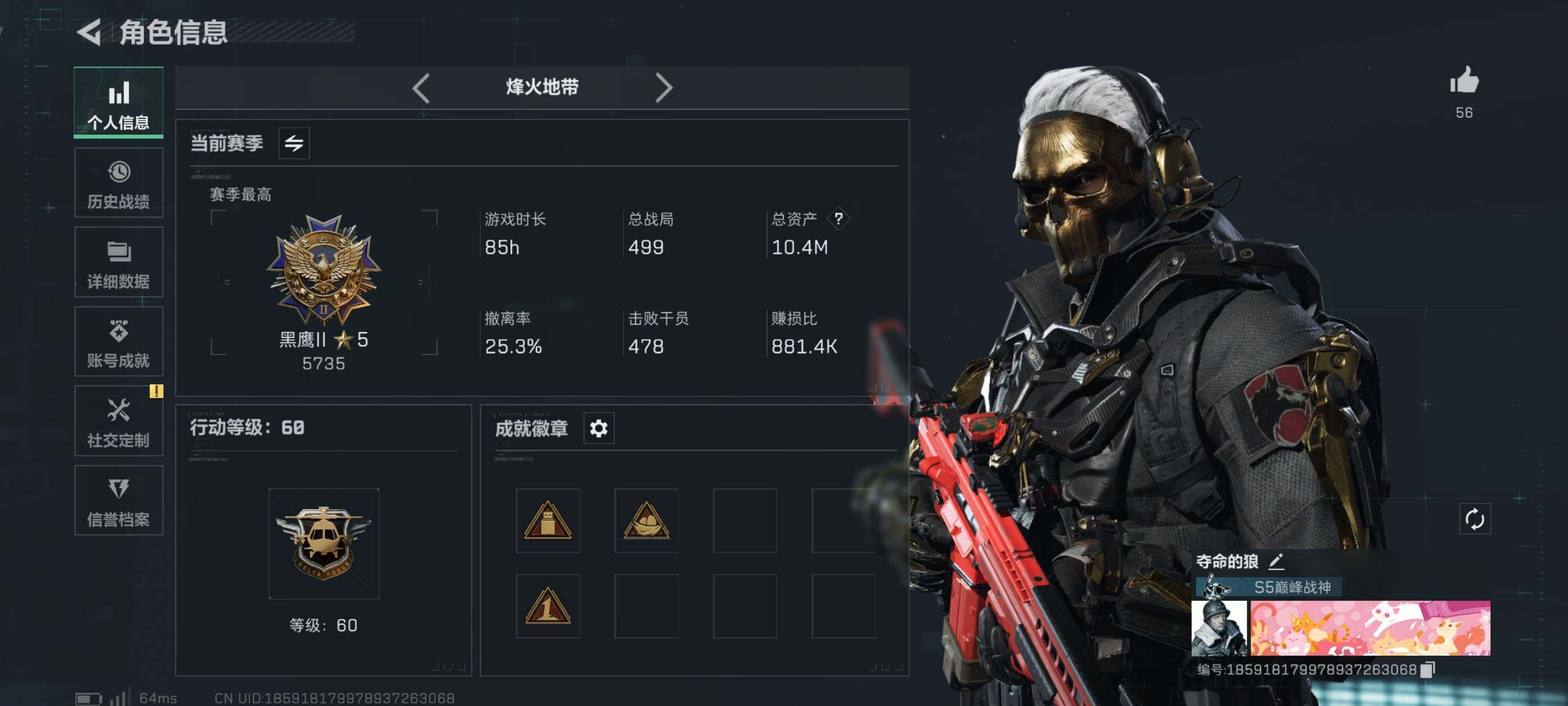 SJZCMW359840三角洲行动账号详情图3