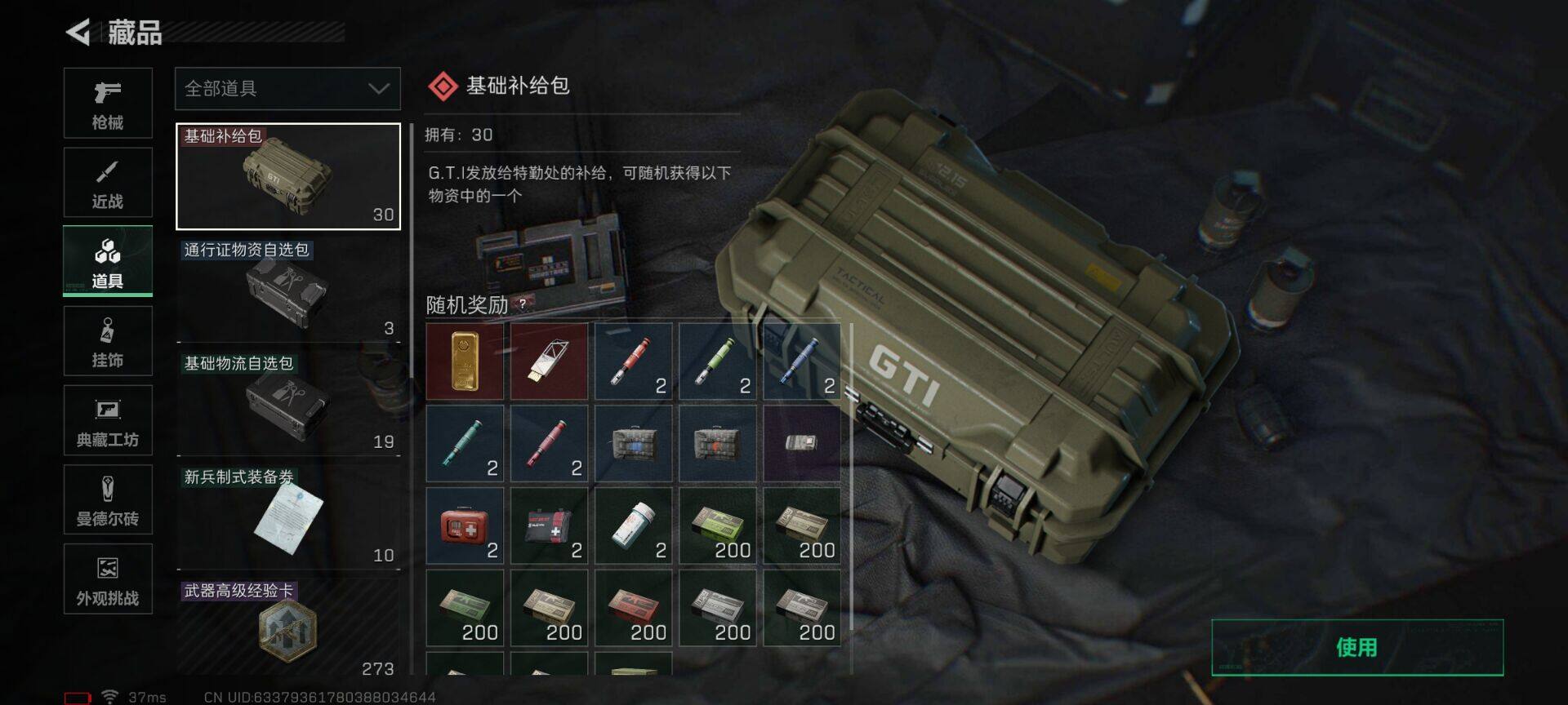 SJZEY357758三角洲行动账号详情图24