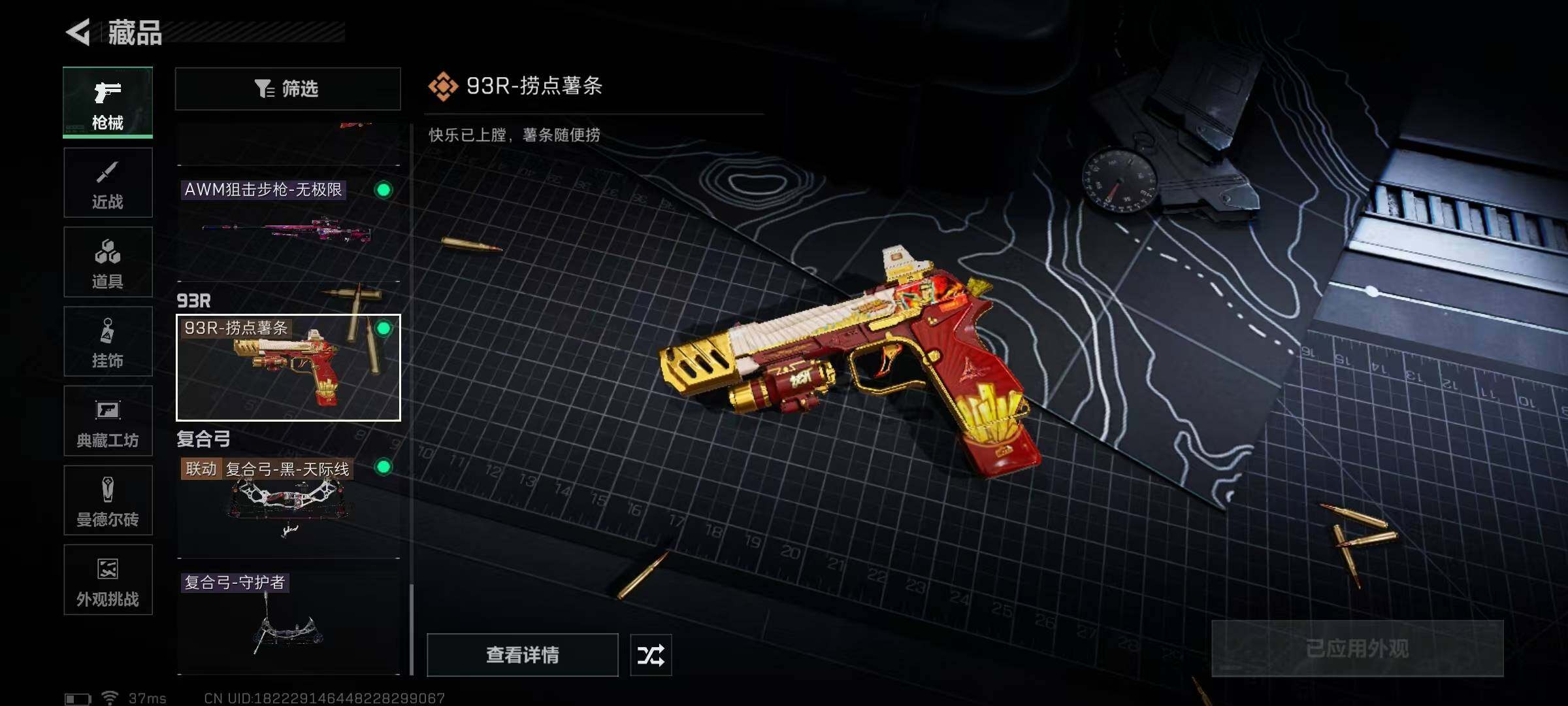 SJZEY357973三角洲行动账号详情图28