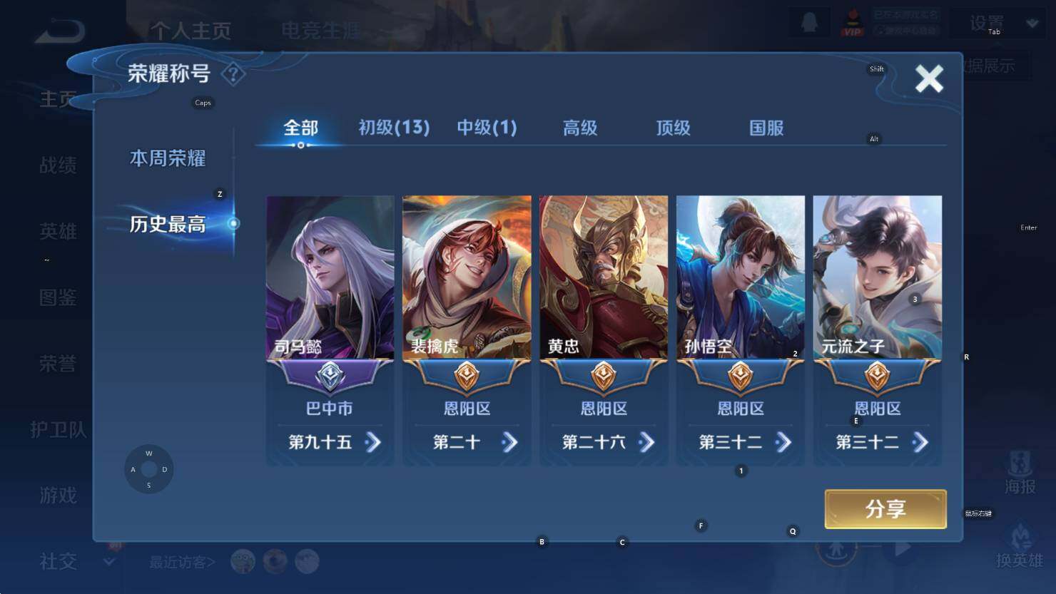 WZCMW3359237王者荣耀账号详情图10 WZCMW3359237王者荣耀账号详情图10