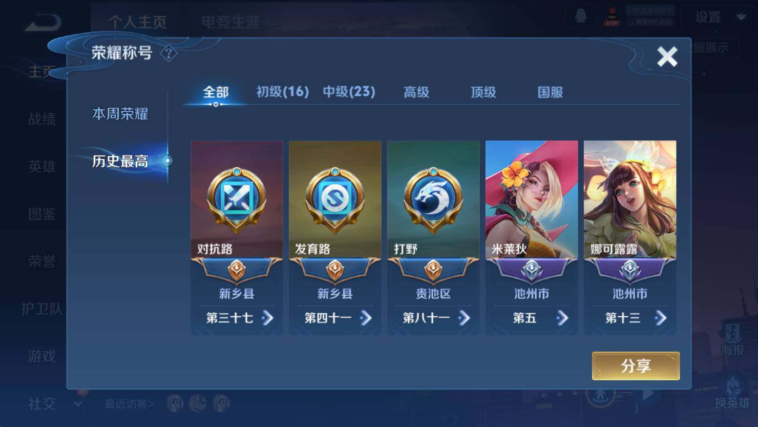 WZCMW3369035王者荣耀账号详情图9