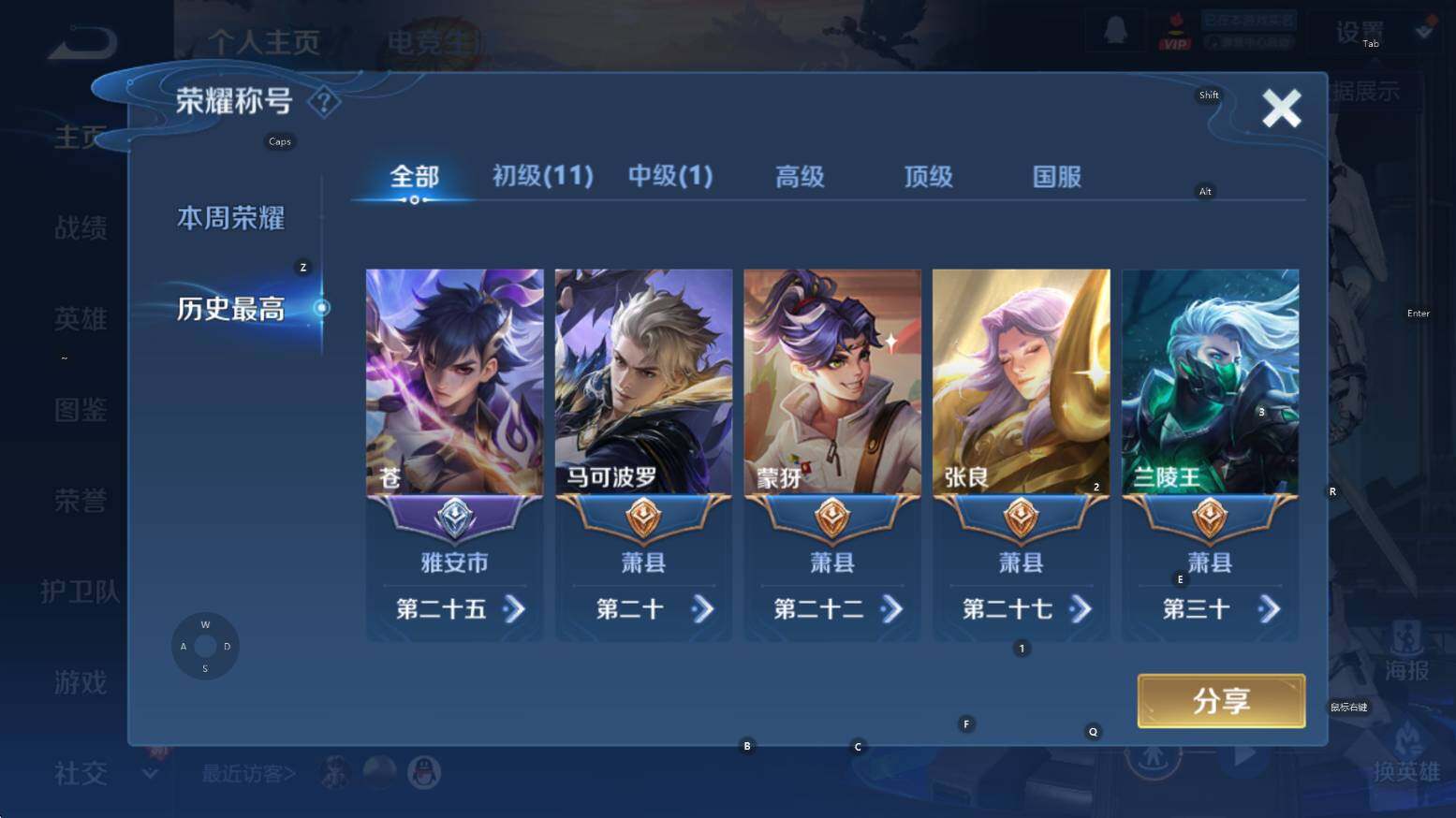 WZCMW3369042王者荣耀账号详情图9 WZCMW3369042王者荣耀账号详情图9