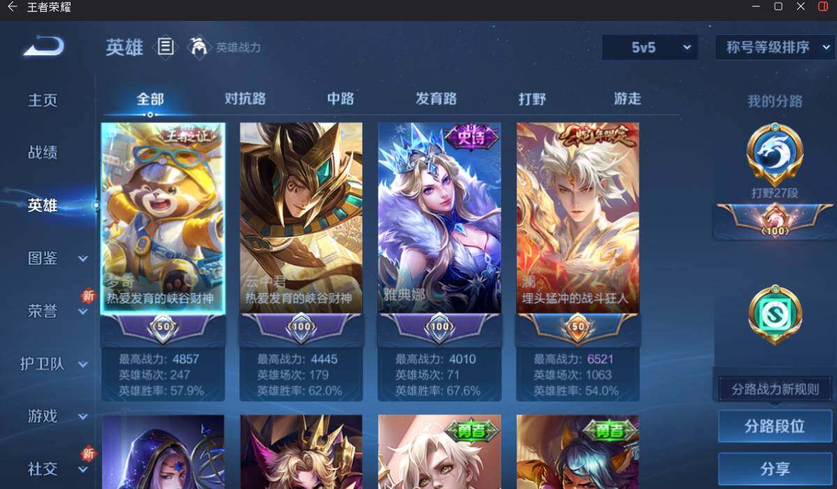 WZCMW3361969王者荣耀账号详情图5 WZCMW3361969王者荣耀账号详情图5