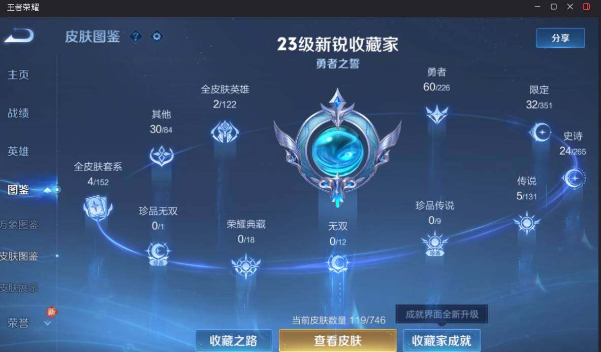 WZCMW3361969王者荣耀账号详情图6 WZCMW3361969王者荣耀账号详情图6