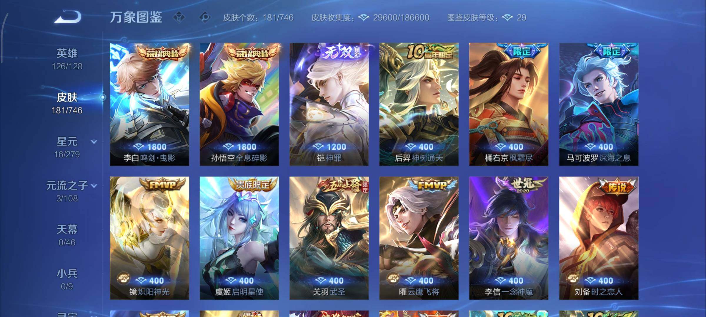 WZCMY3362653王者荣耀账号详情图7 WZCMY3362653王者荣耀账号详情图7