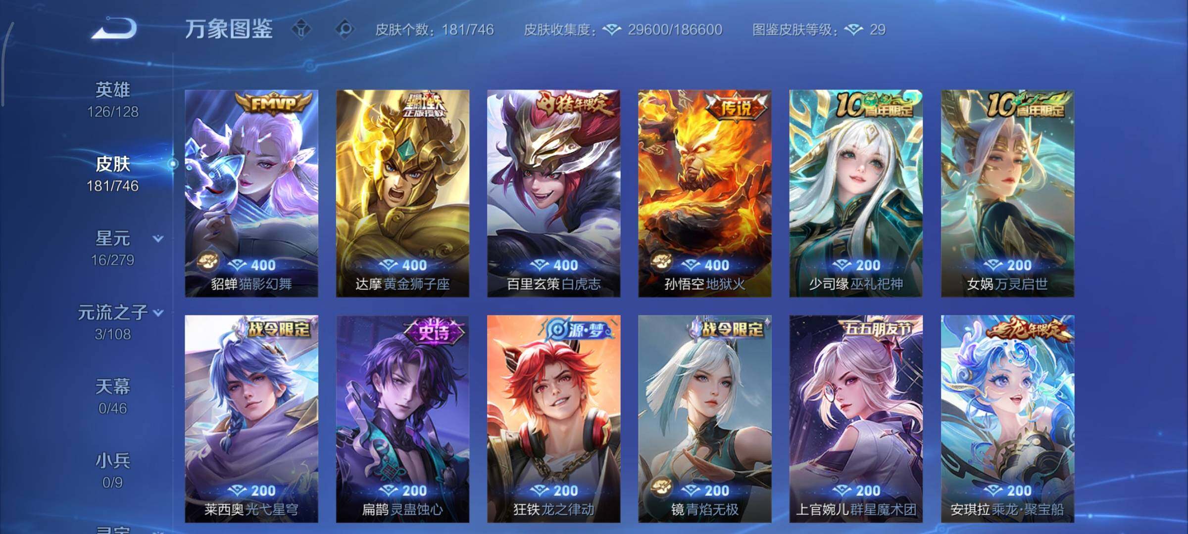 WZCMY3362653王者荣耀账号详情图8 WZCMY3362653王者荣耀账号详情图8