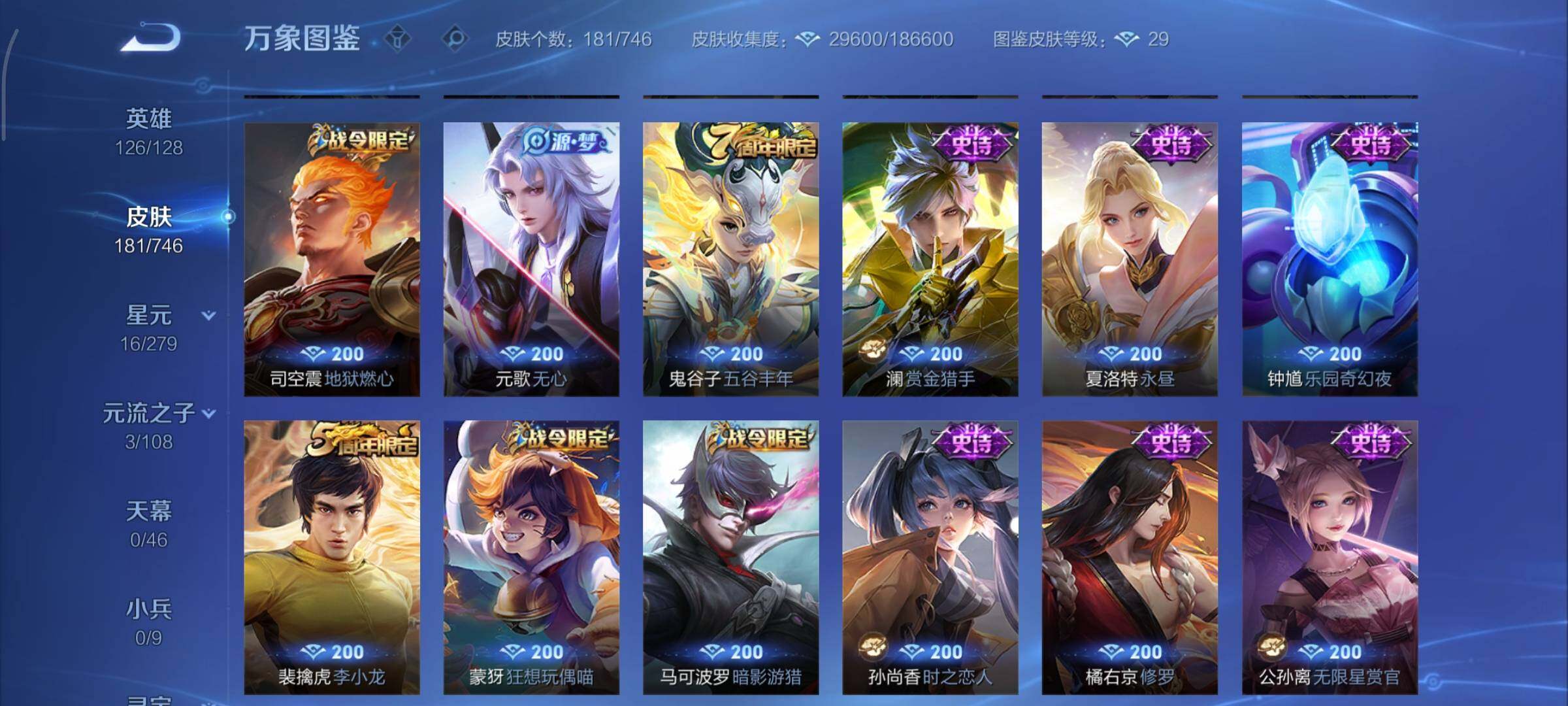 WZCMY3362653王者荣耀账号详情图9 WZCMY3362653王者荣耀账号详情图9