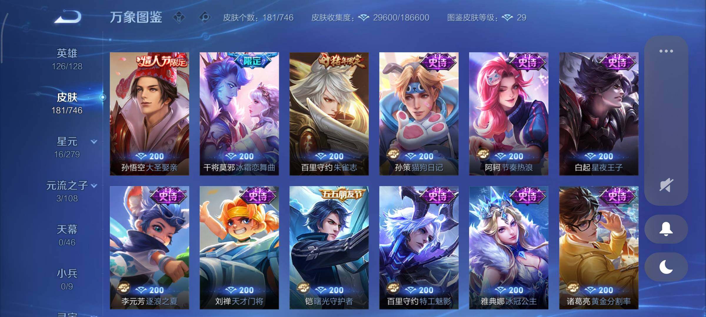 WZCMY3362653王者荣耀账号详情图10 WZCMY3362653王者荣耀账号详情图10