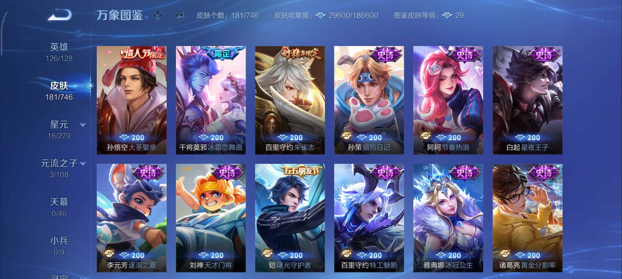 WZCMY3362653王者荣耀账号详情图11 WZCMY3362653王者荣耀账号详情图11