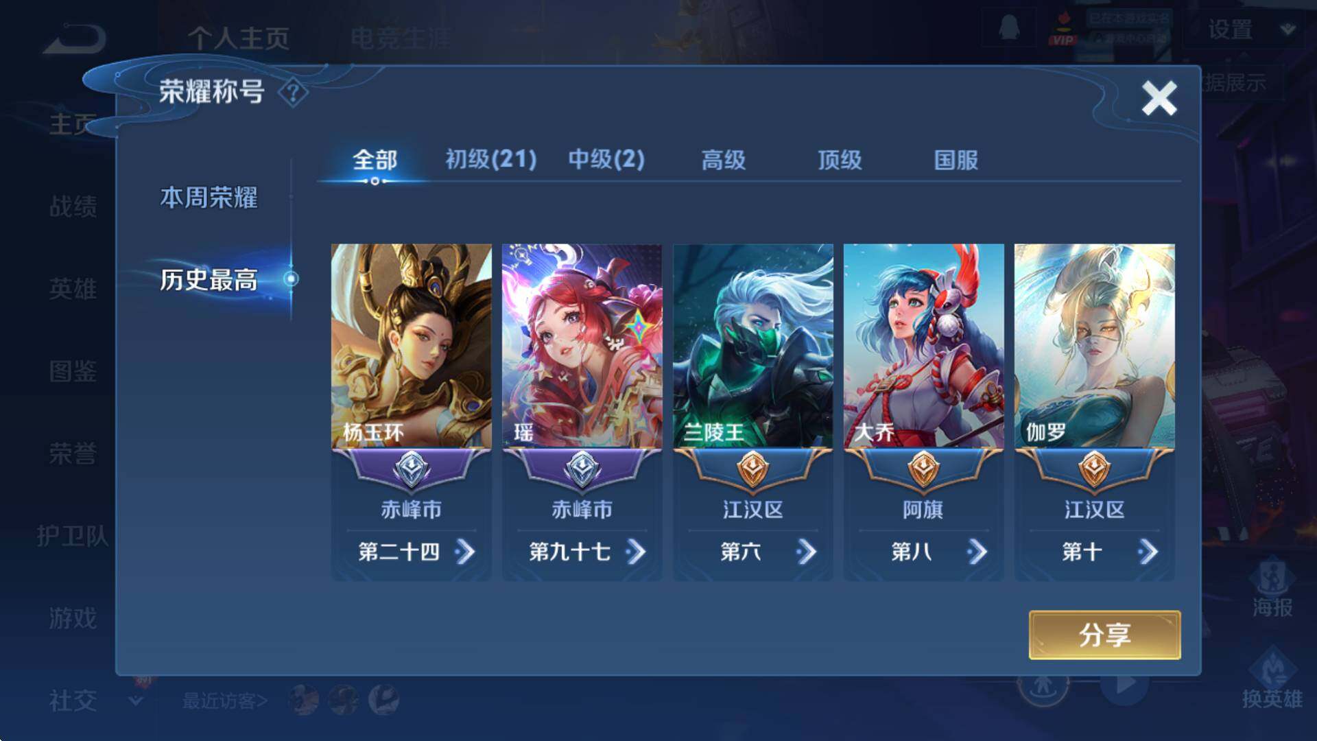 WZCMW3359319王者荣耀账号详情图8