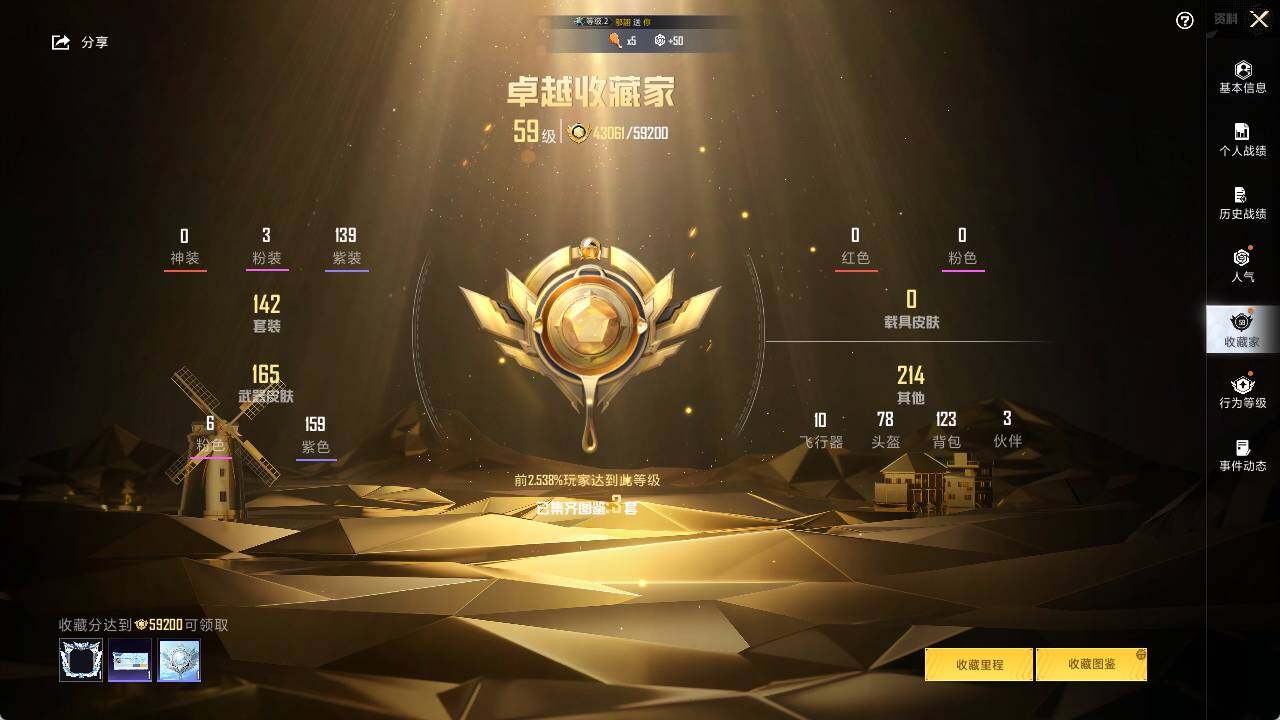 HPLE414517和平精英账号详情图5 HPLE414517和平精英账号详情图5