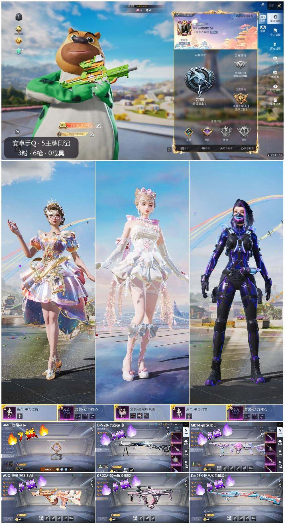 HPLE414517和平精英账号详情图2 HPLE414517和平精英账号详情图2