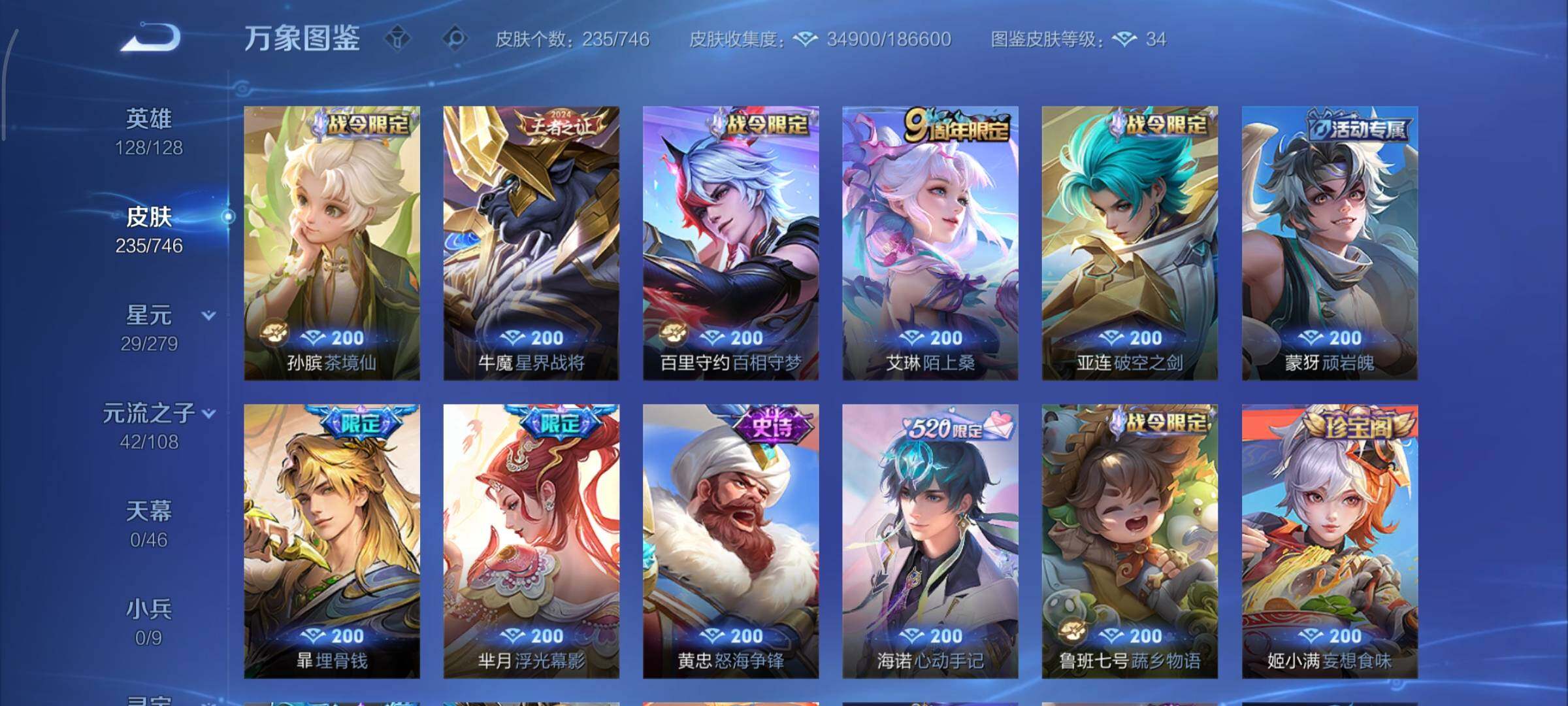 WZCMY3362654王者荣耀账号详情图9