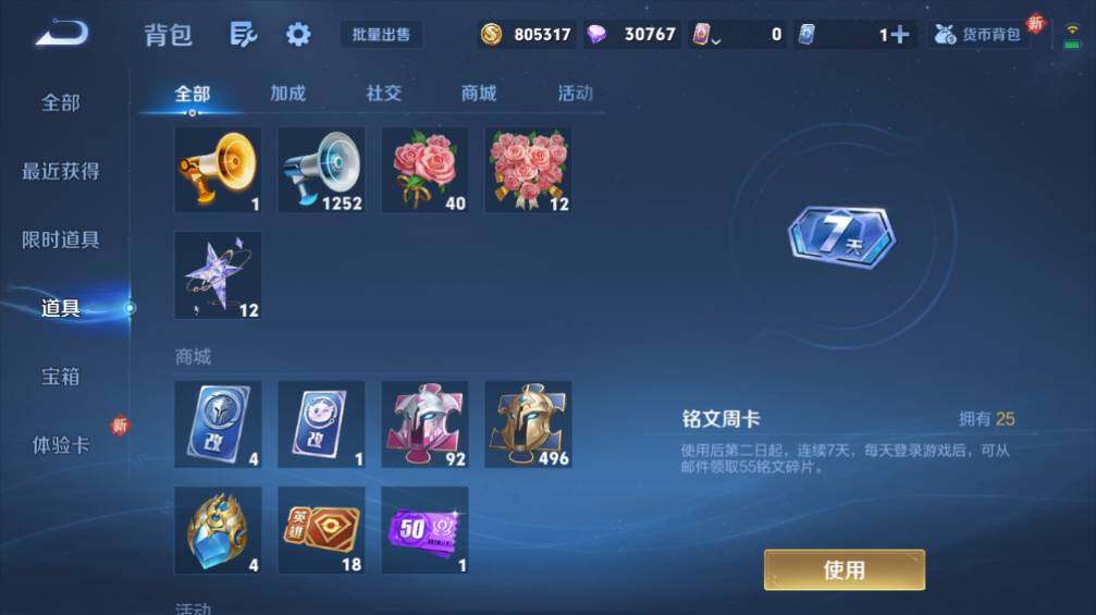 WZ0349390王者荣耀账号详情图20