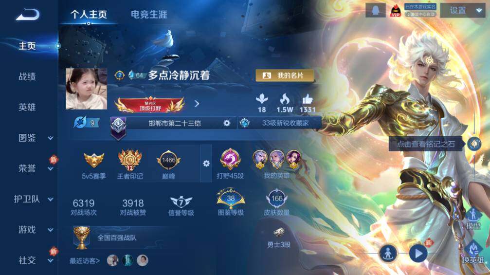 WZ0349389王者荣耀账号详情图6