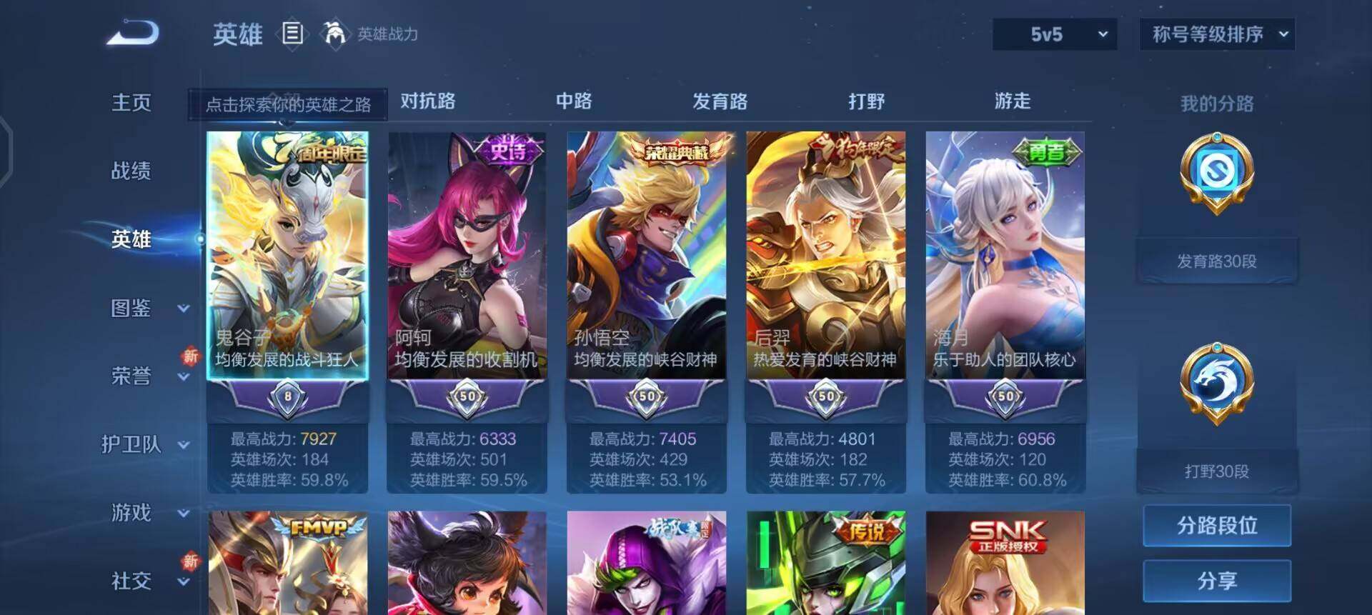 WZQM3365830王者荣耀账号详情图14