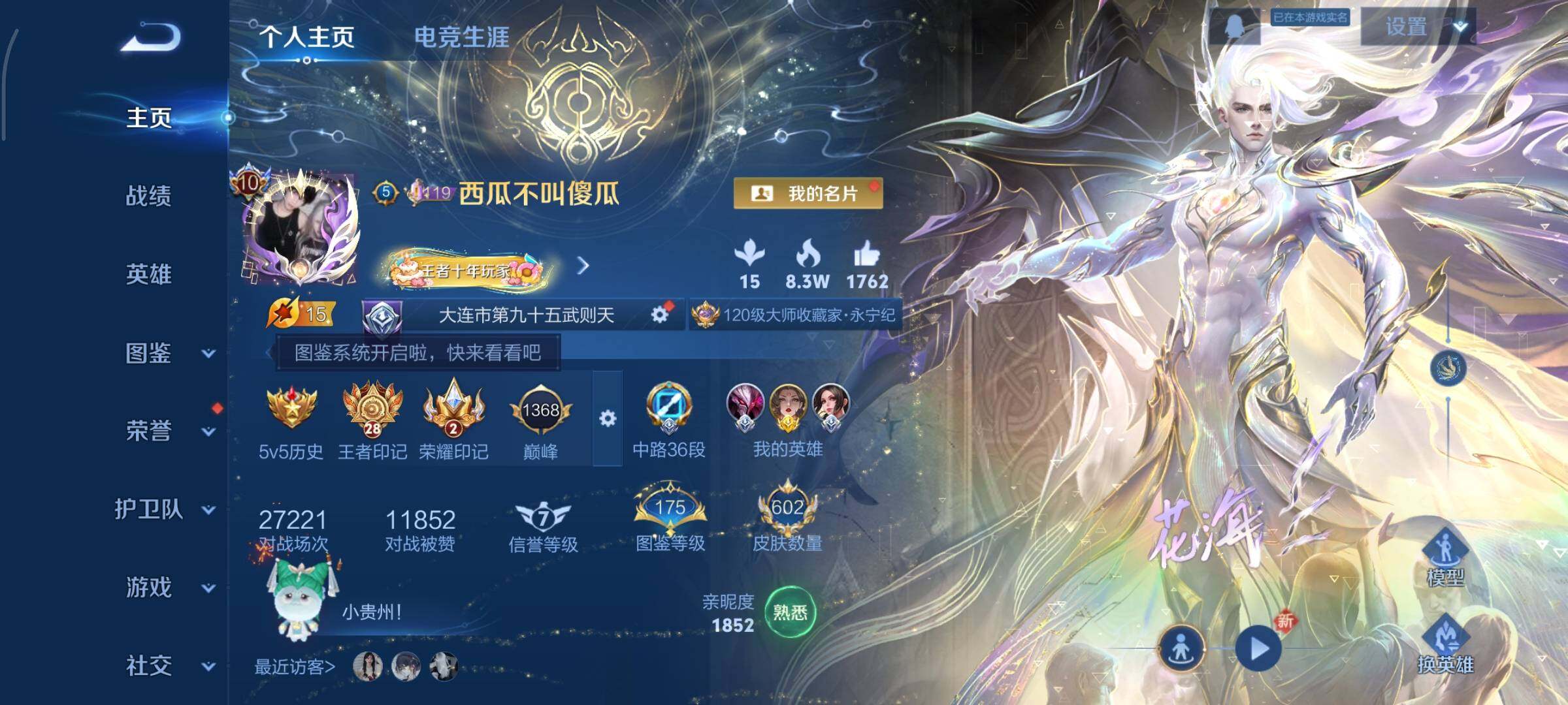 WZCMY3362656王者荣耀账号详情图2 WZCMY3362656王者荣耀账号详情图2