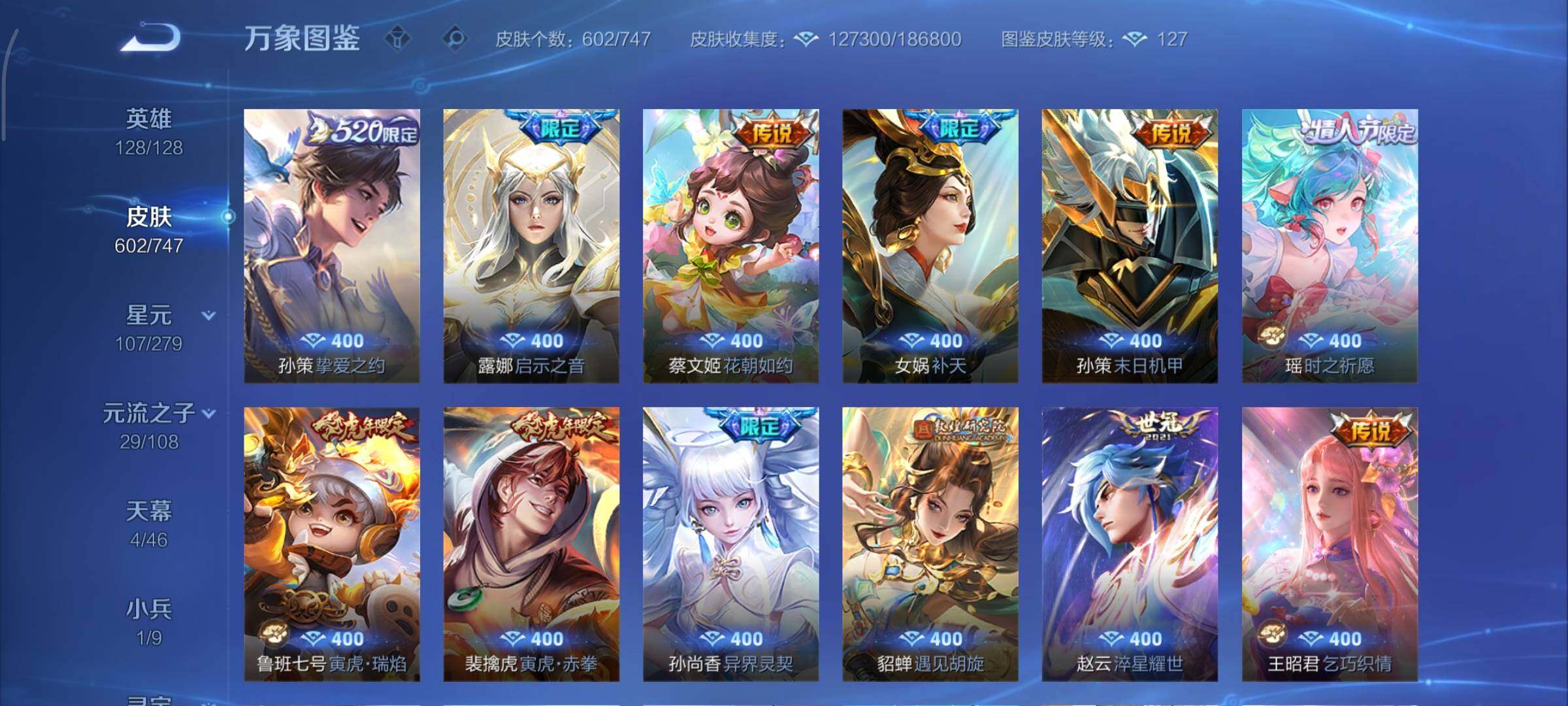 WZCMY3362656王者荣耀账号详情图18 WZCMY3362656王者荣耀账号详情图18