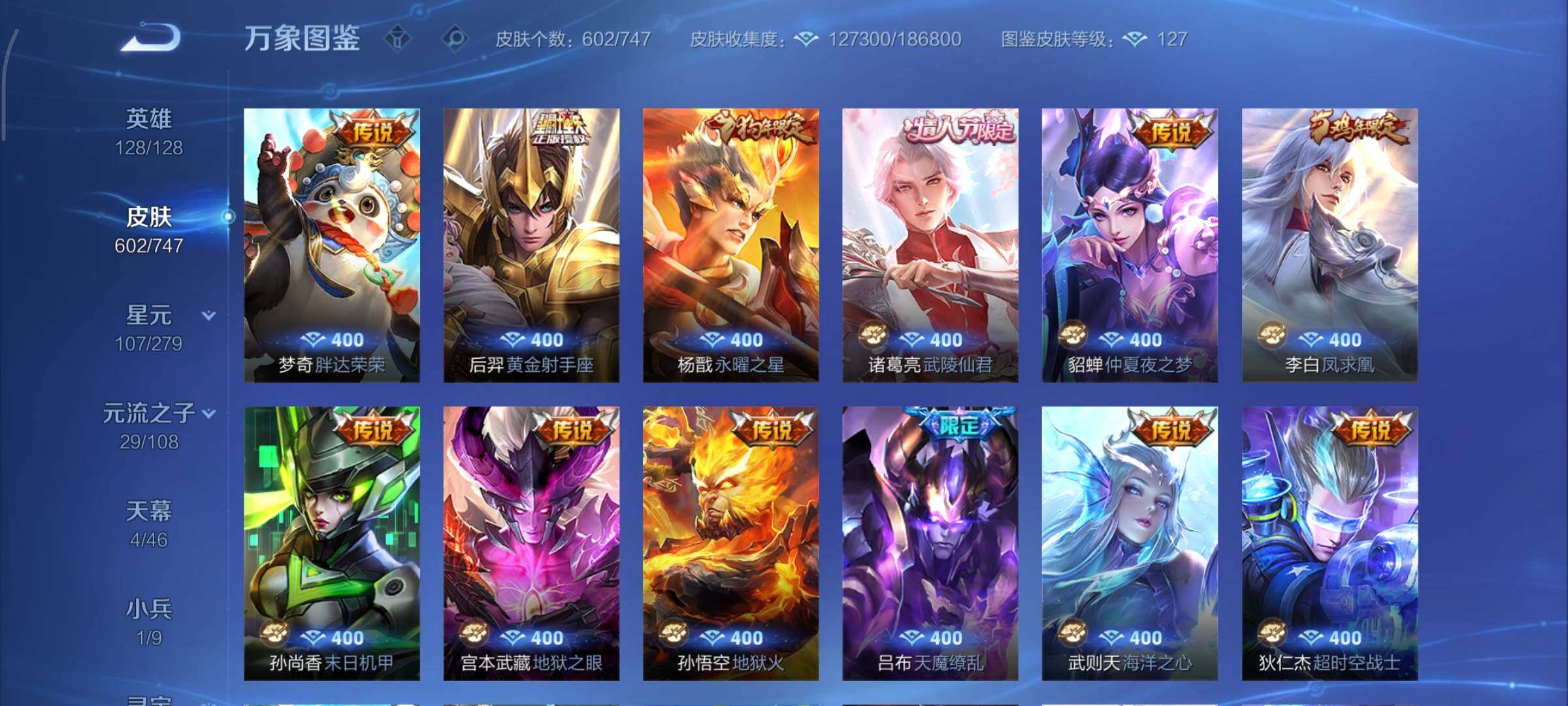 WZCMY3362656王者荣耀账号详情图21 WZCMY3362656王者荣耀账号详情图21