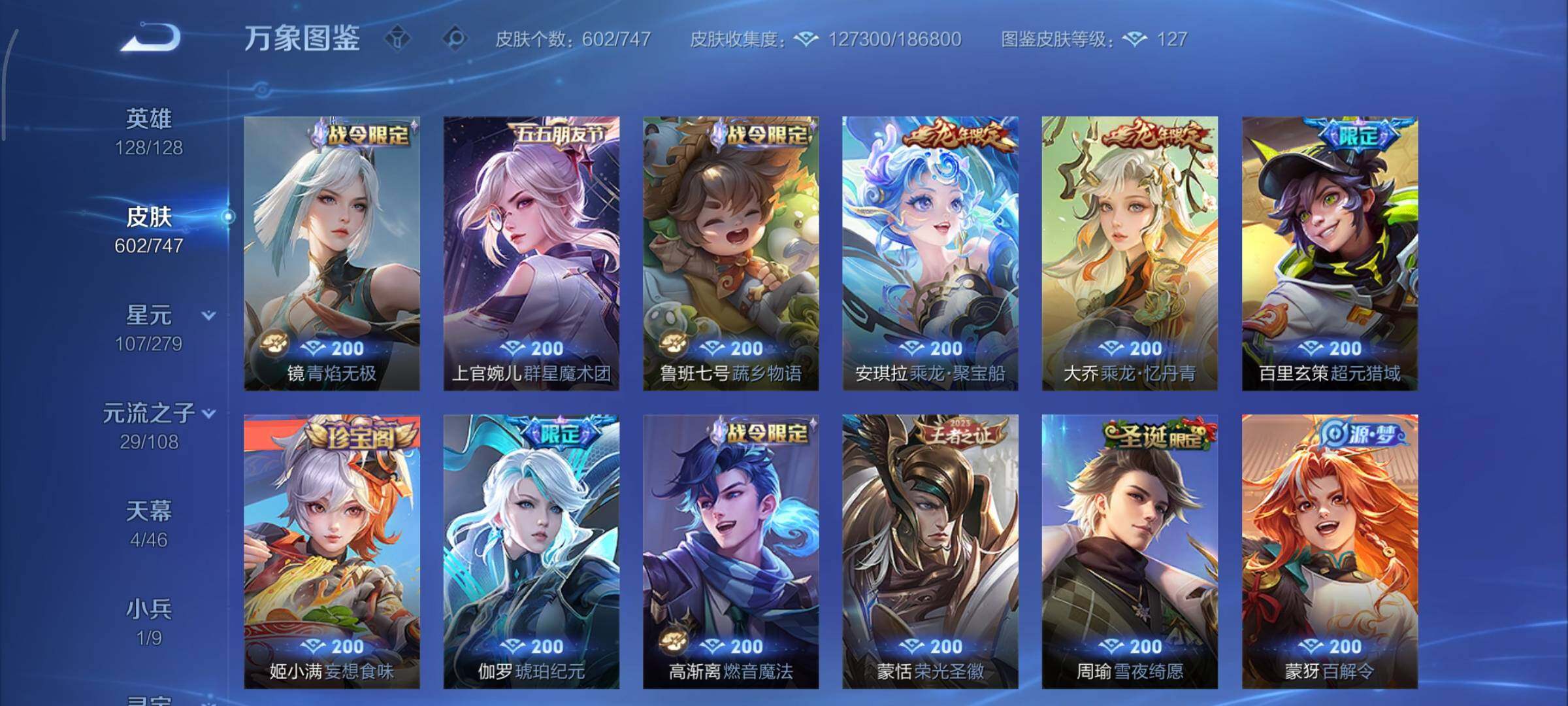 WZCMY3362656王者荣耀账号详情图22 WZCMY3362656王者荣耀账号详情图22