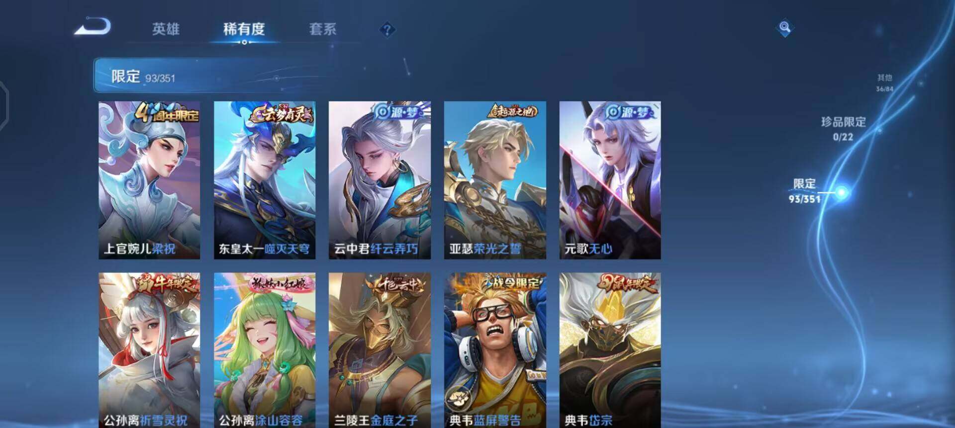 WZQM3364373王者荣耀账号详情图6 WZQM3364373王者荣耀账号详情图6