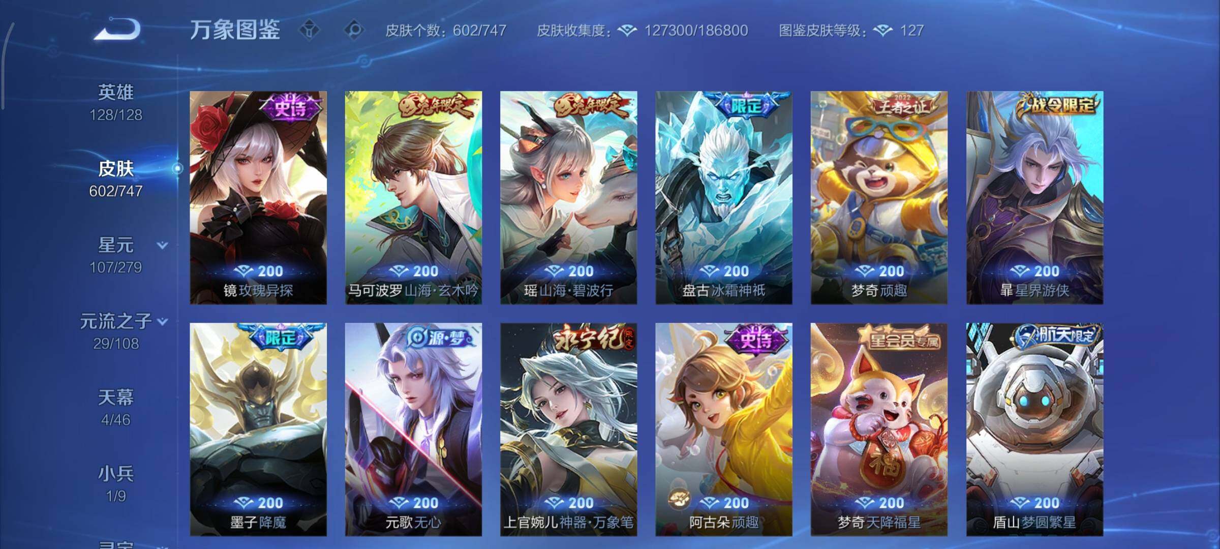 WZCMY3362656王者荣耀账号详情图23 WZCMY3362656王者荣耀账号详情图23