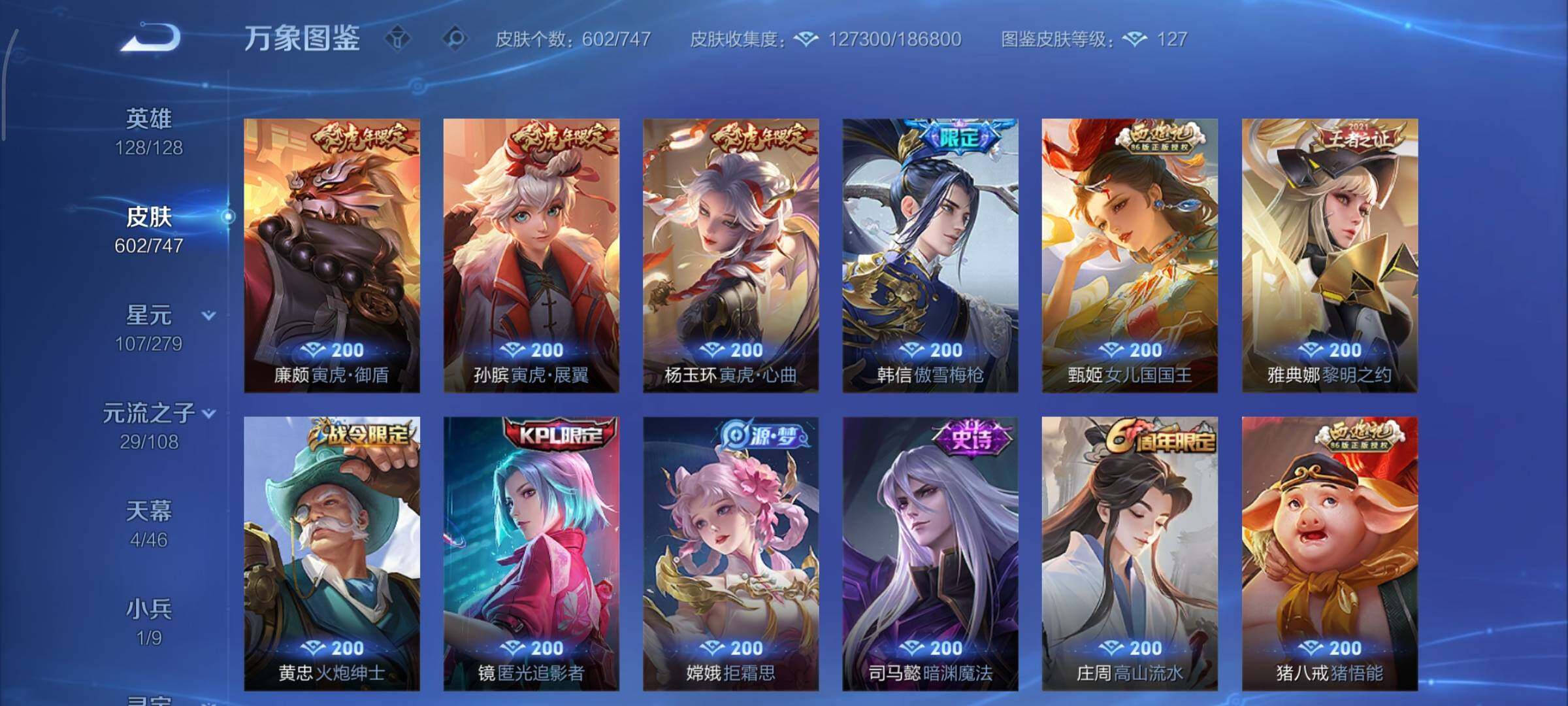 WZCMY3362656王者荣耀账号详情图24 WZCMY3362656王者荣耀账号详情图24