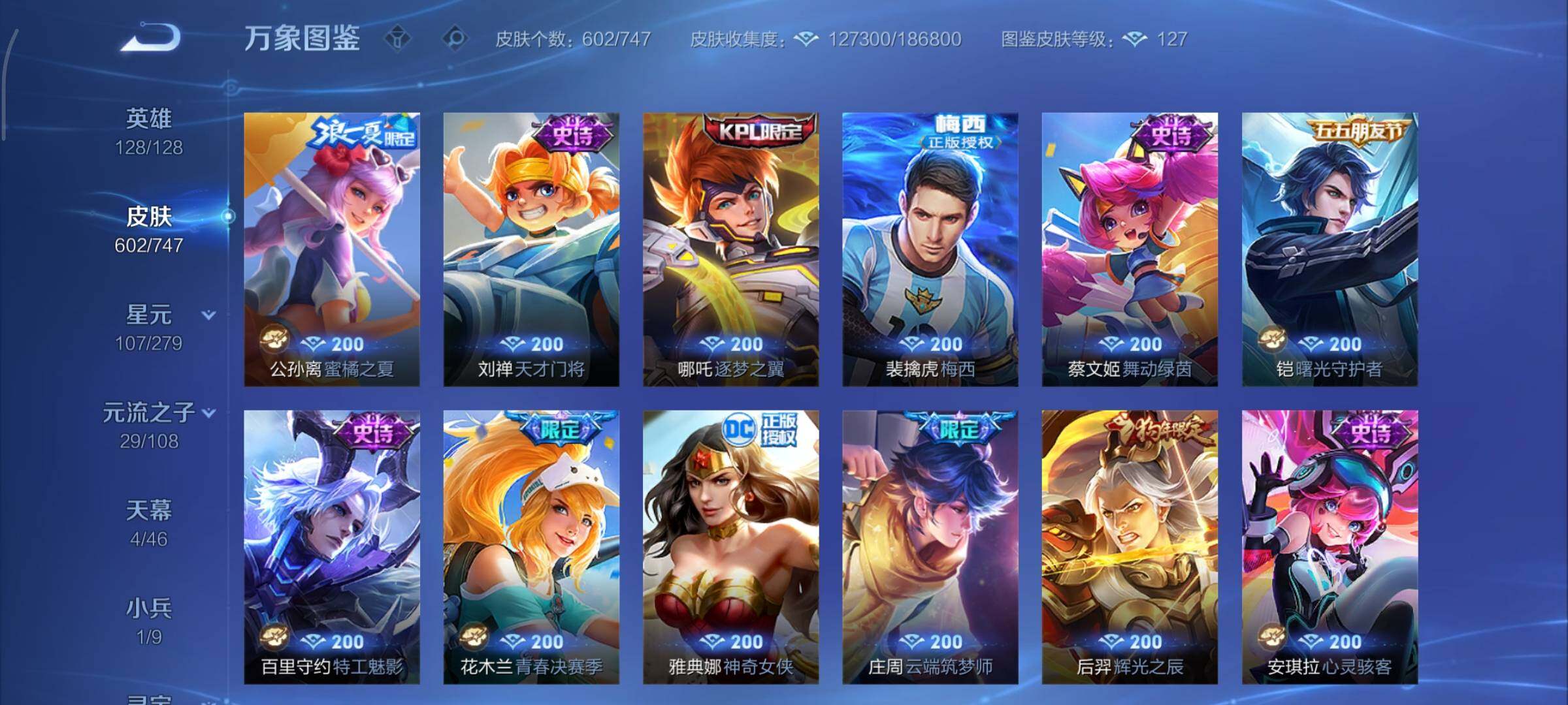 WZCMY3362656王者荣耀账号详情图28 WZCMY3362656王者荣耀账号详情图28