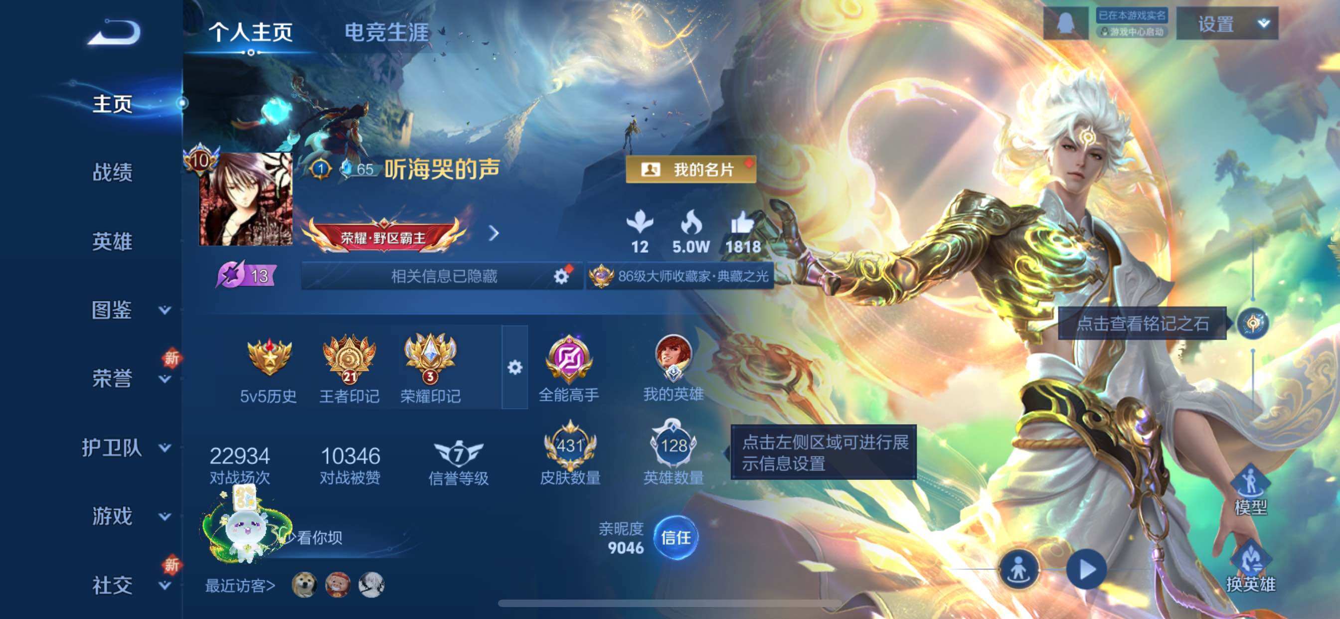 WZCMY3362693王者荣耀账号详情图2 WZCMY3362693王者荣耀账号详情图2