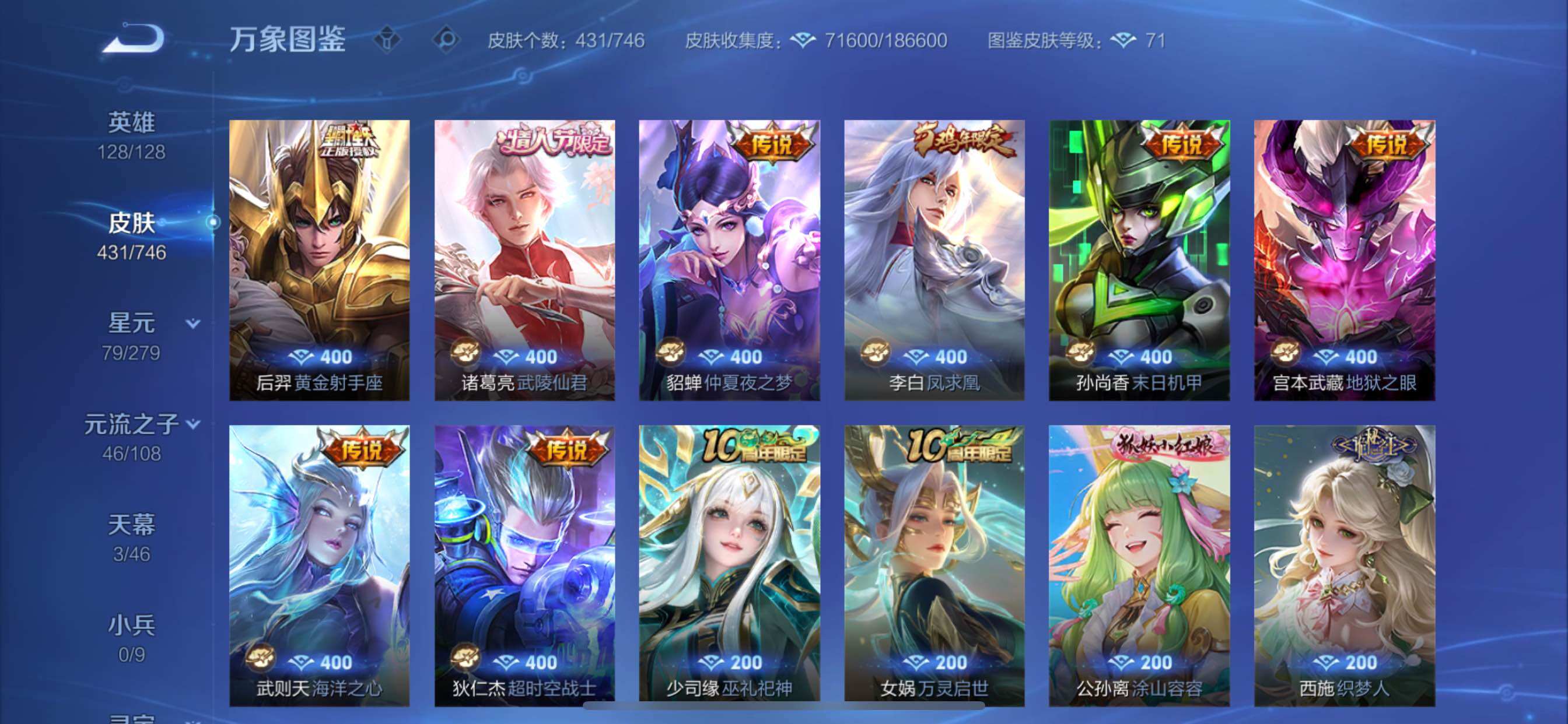 WZCMY3362693王者荣耀账号详情图12 WZCMY3362693王者荣耀账号详情图12