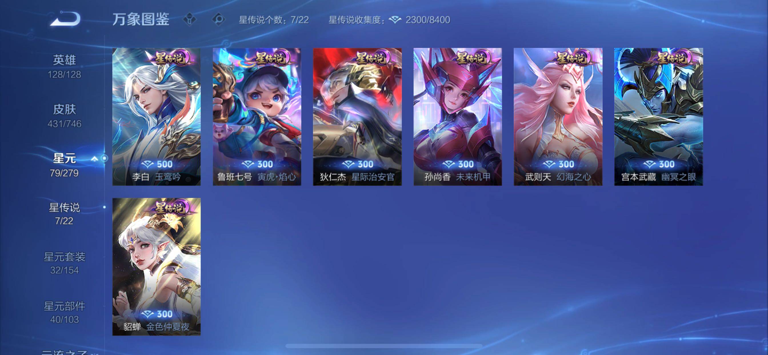 WZCMY3362693王者荣耀账号详情图21 WZCMY3362693王者荣耀账号详情图21