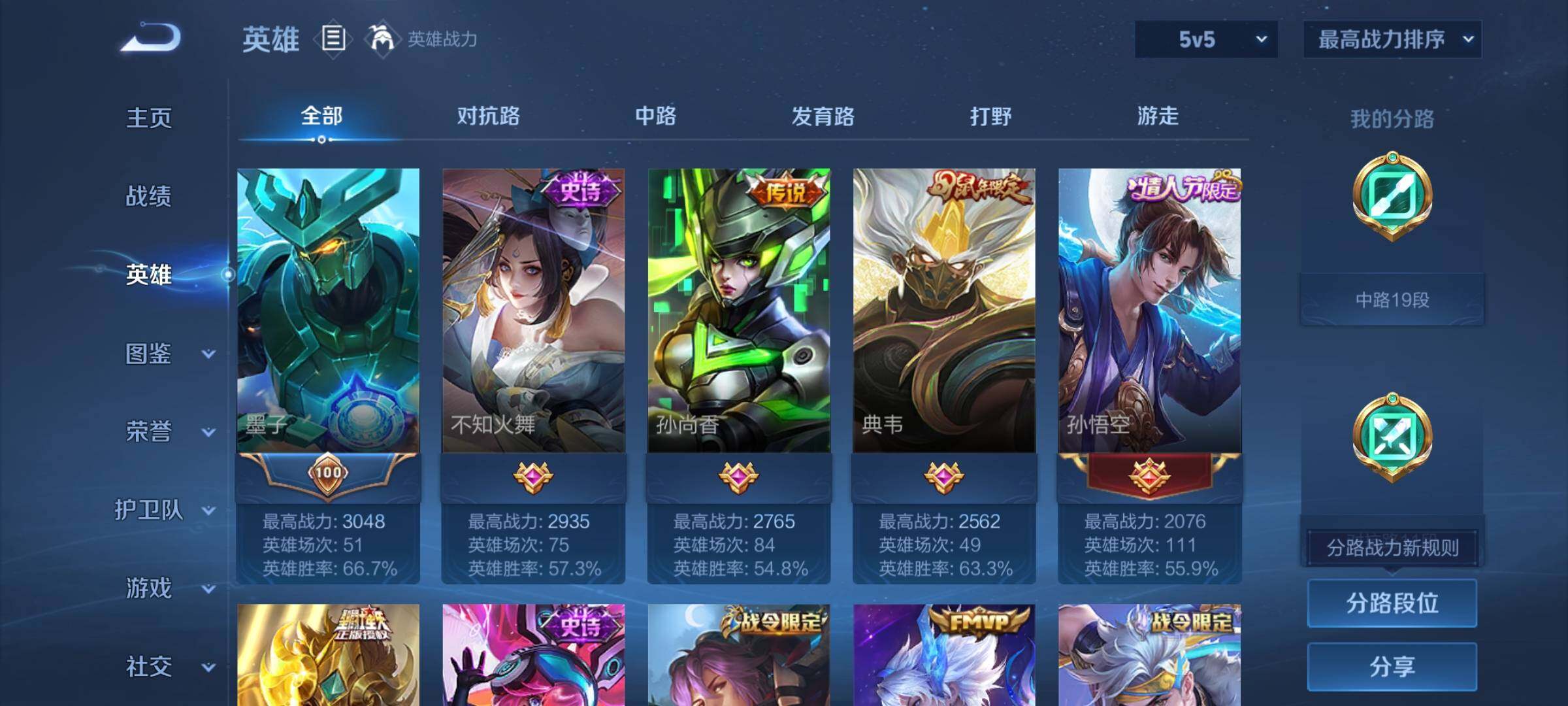 WZCMW3361968王者荣耀账号详情图8