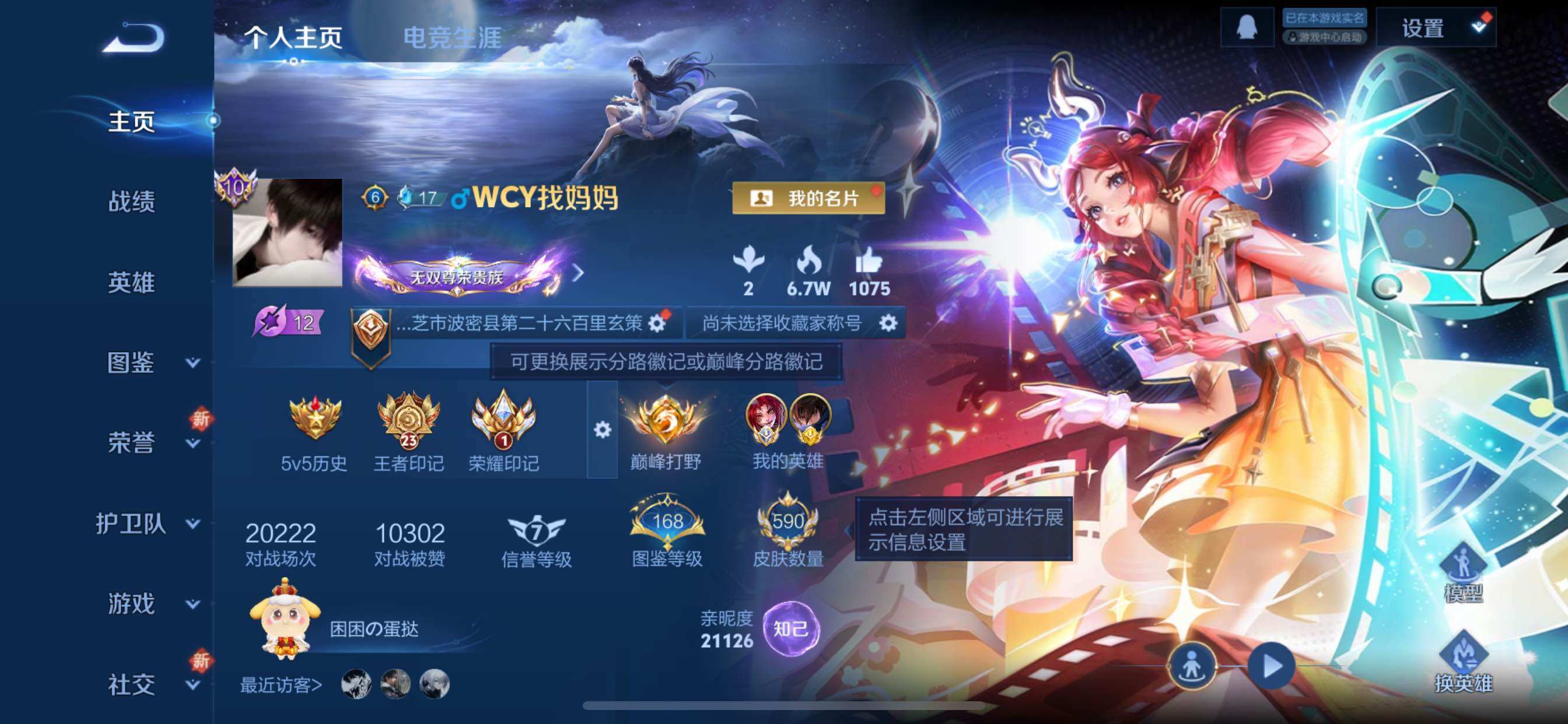 WZCMY3362711王者荣耀账号详情图2